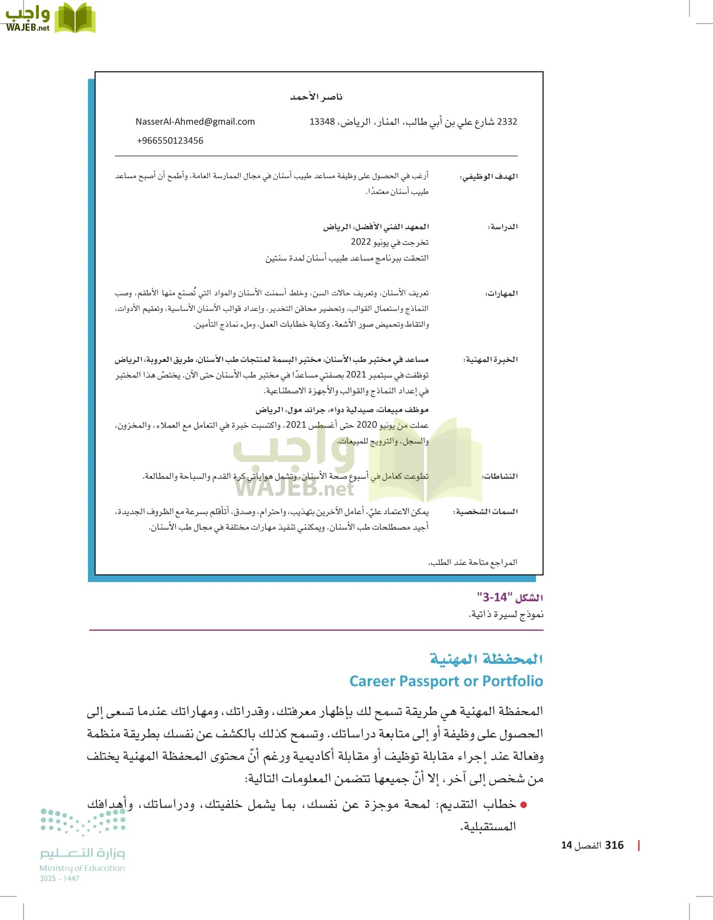 مبادئ العلوم الصحية page-315