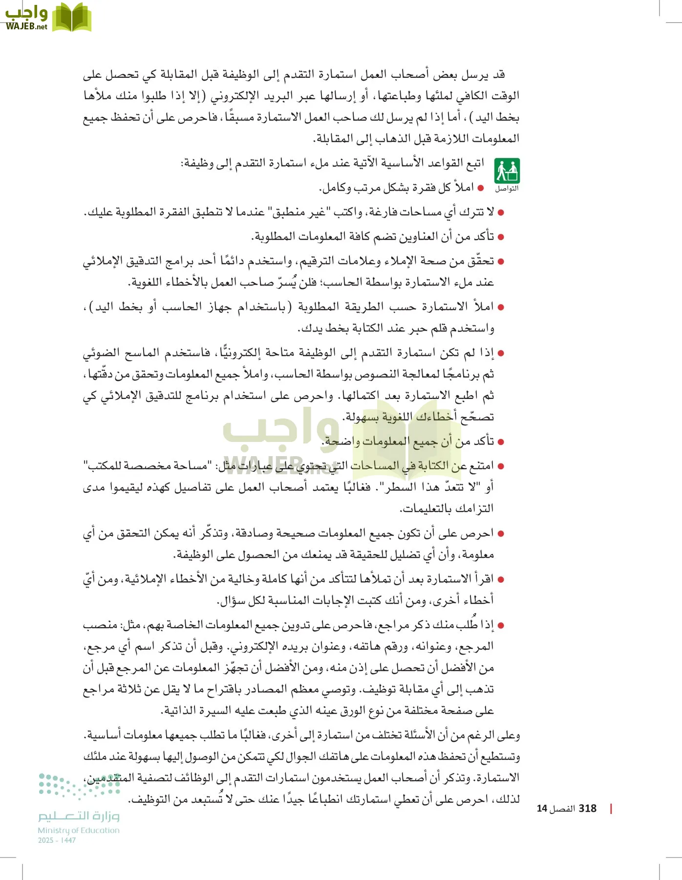 مبادئ العلوم الصحية page-317