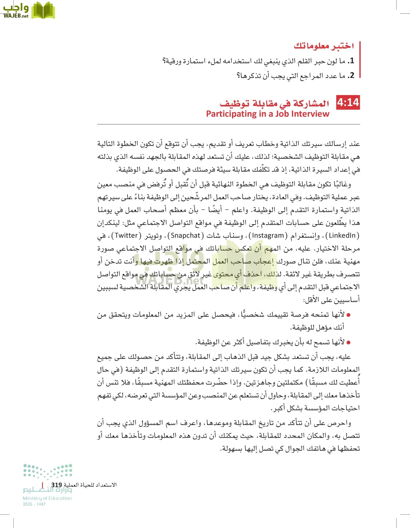 مبادئ العلوم الصحية page-318