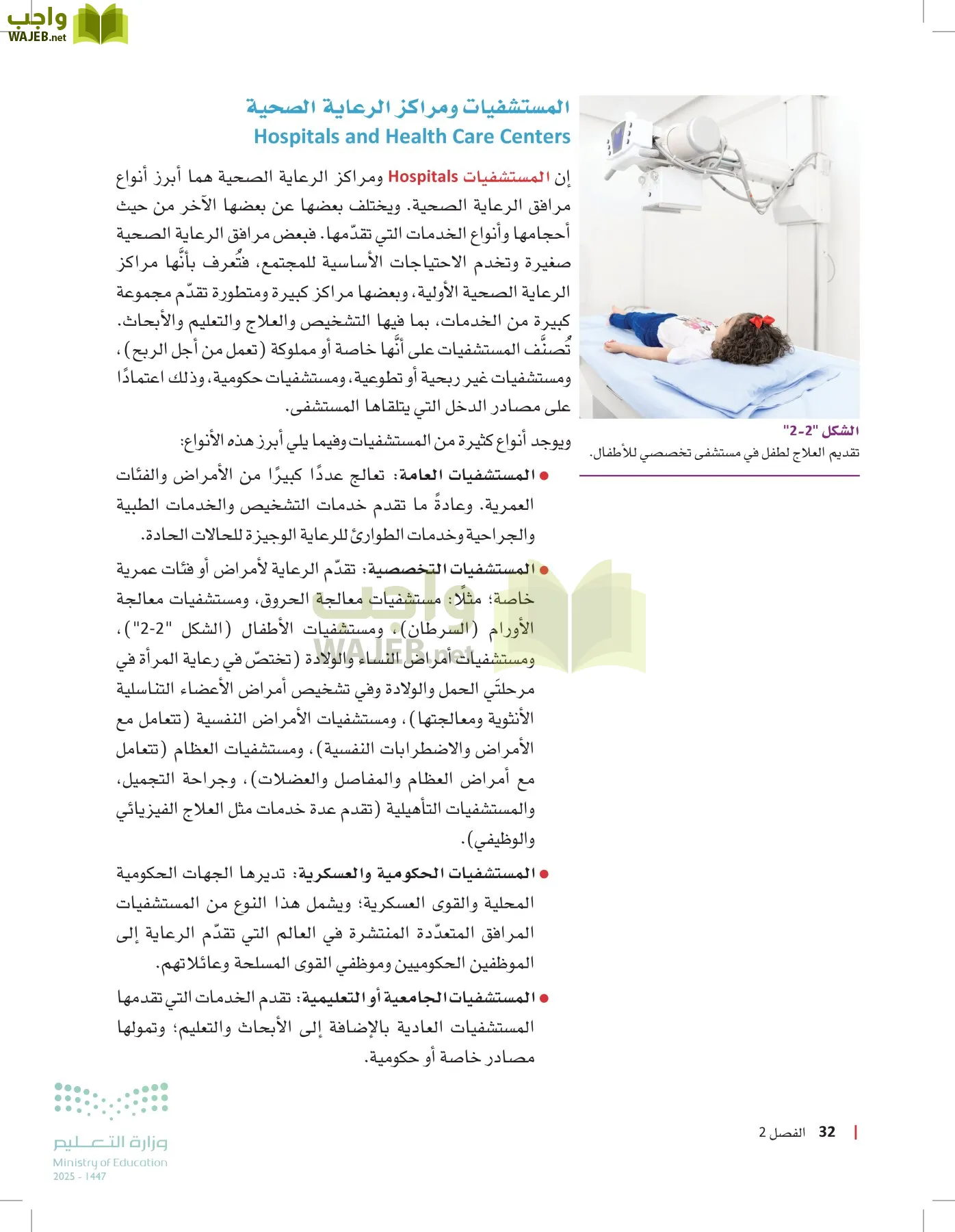 مبادئ العلوم الصحية page-31