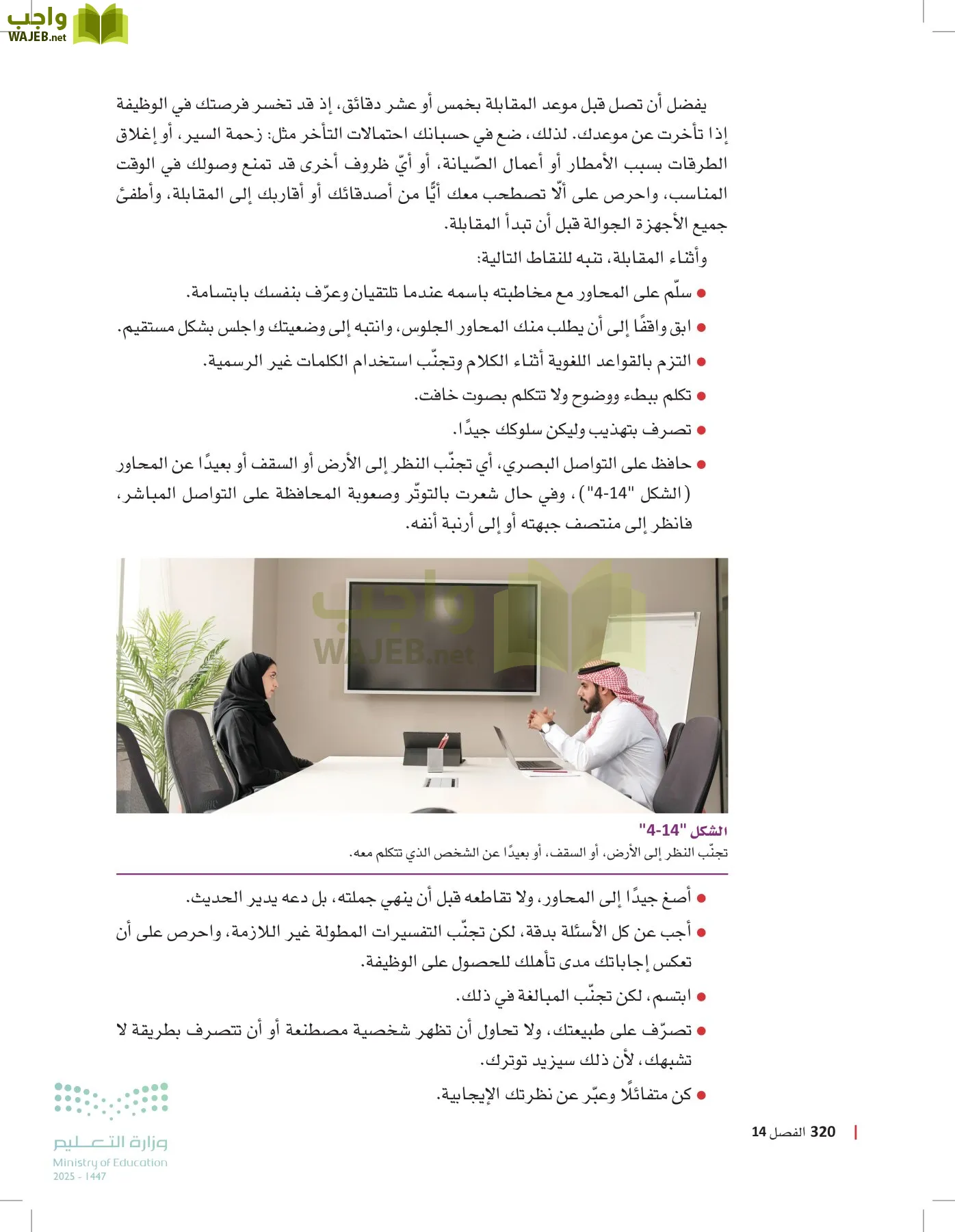 مبادئ العلوم الصحية page-319