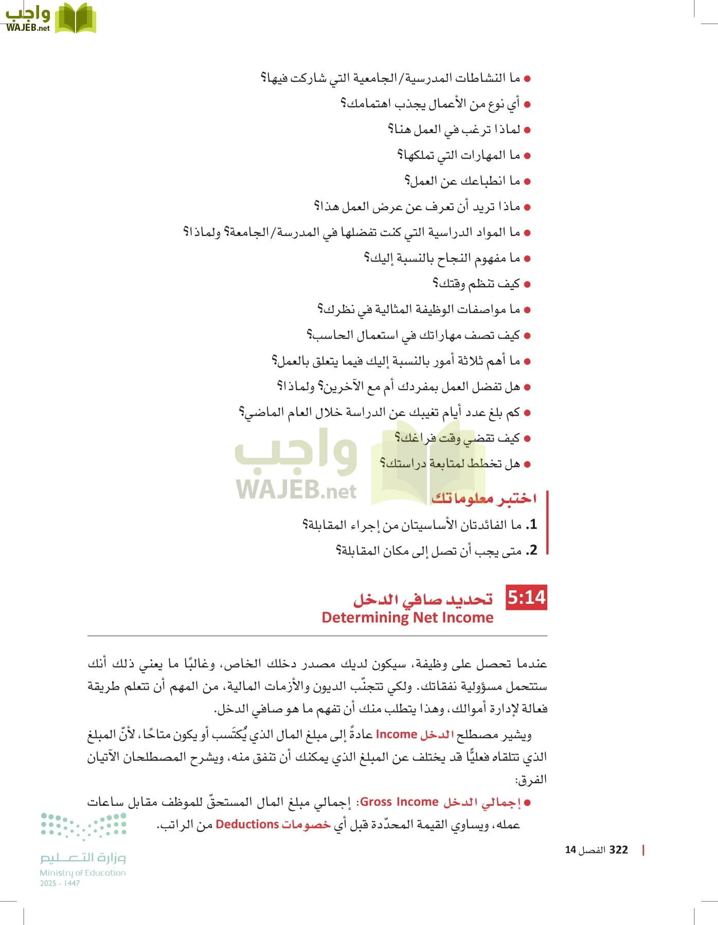 مبادئ العلوم الصحية page-321