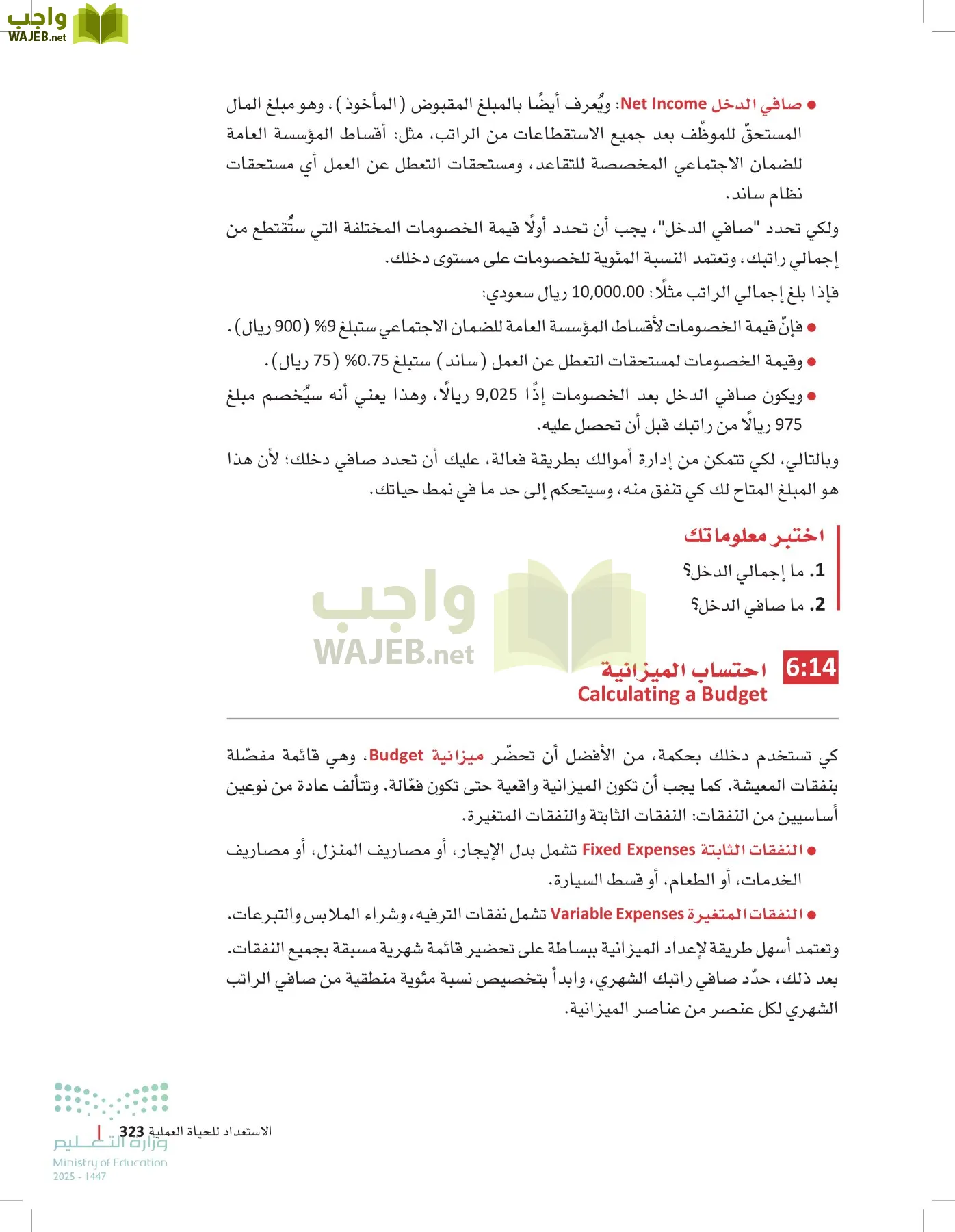 مبادئ العلوم الصحية page-322