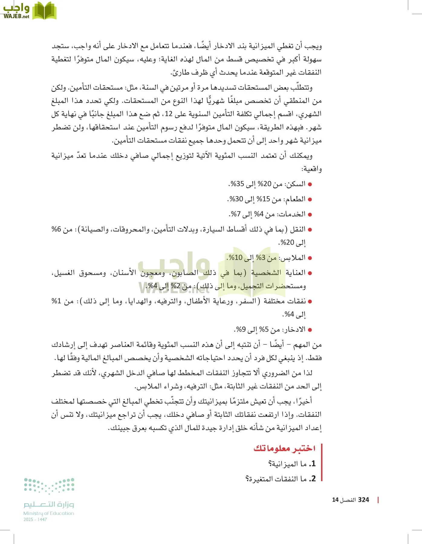 مبادئ العلوم الصحية page-323