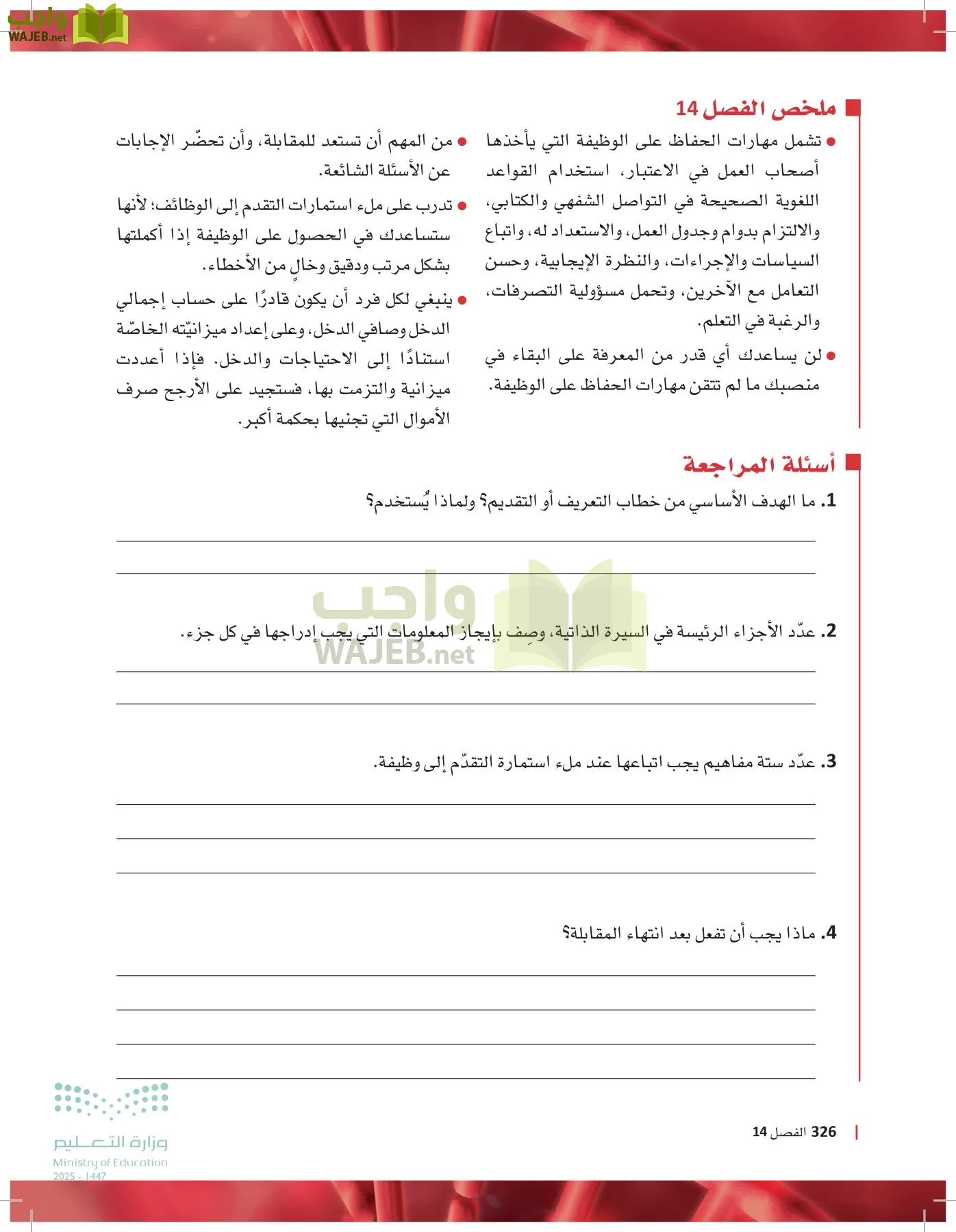 مبادئ العلوم الصحية page-325