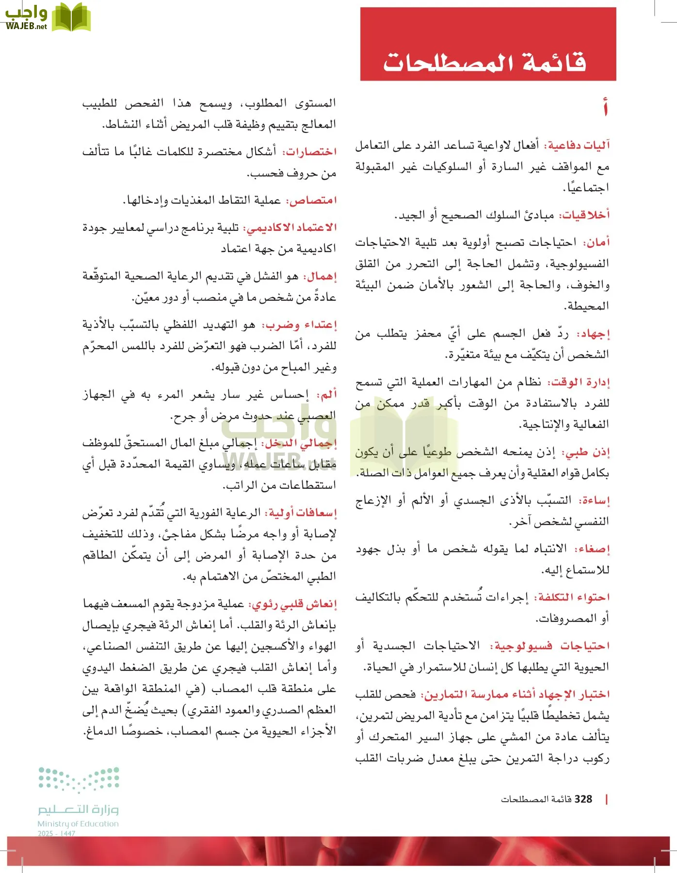 مبادئ العلوم الصحية page-327