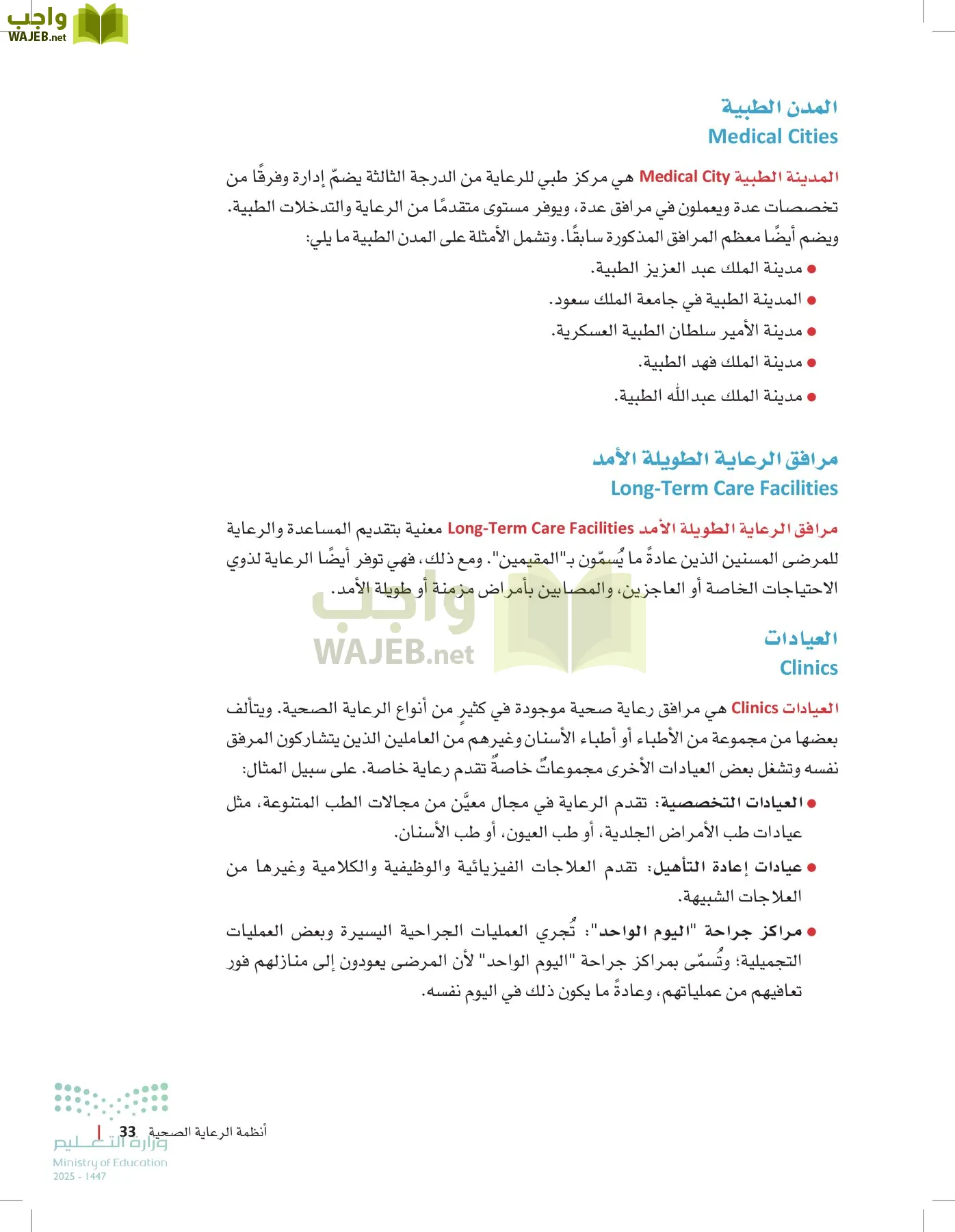 مبادئ العلوم الصحية page-32
