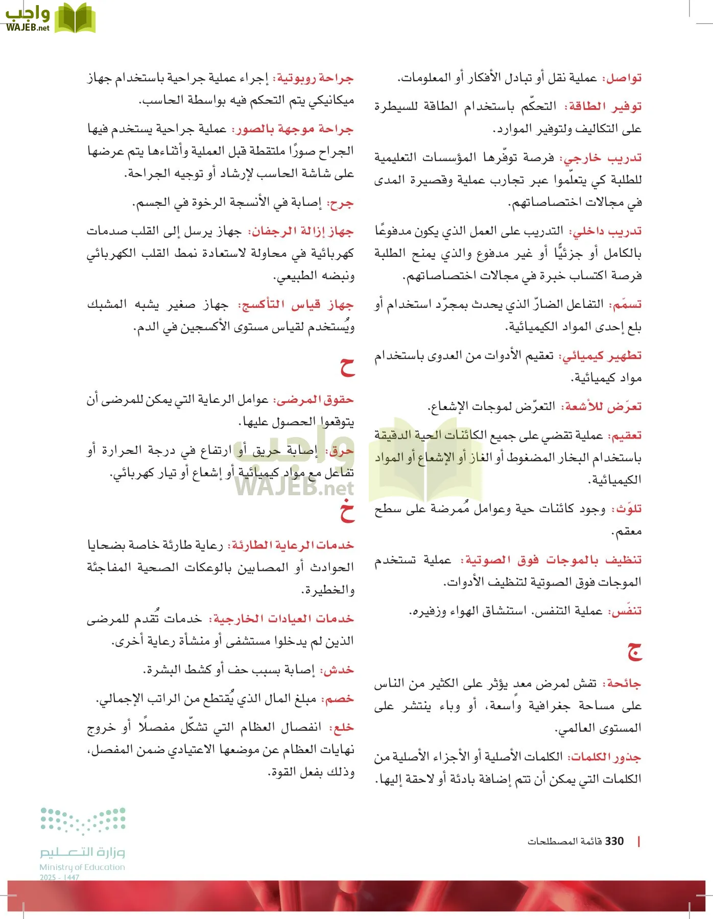 مبادئ العلوم الصحية page-329