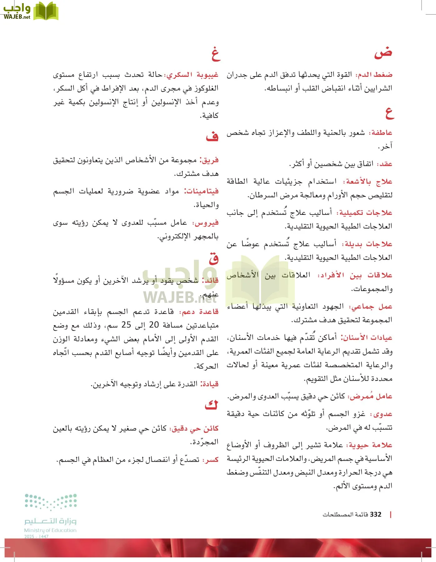 مبادئ العلوم الصحية page-331