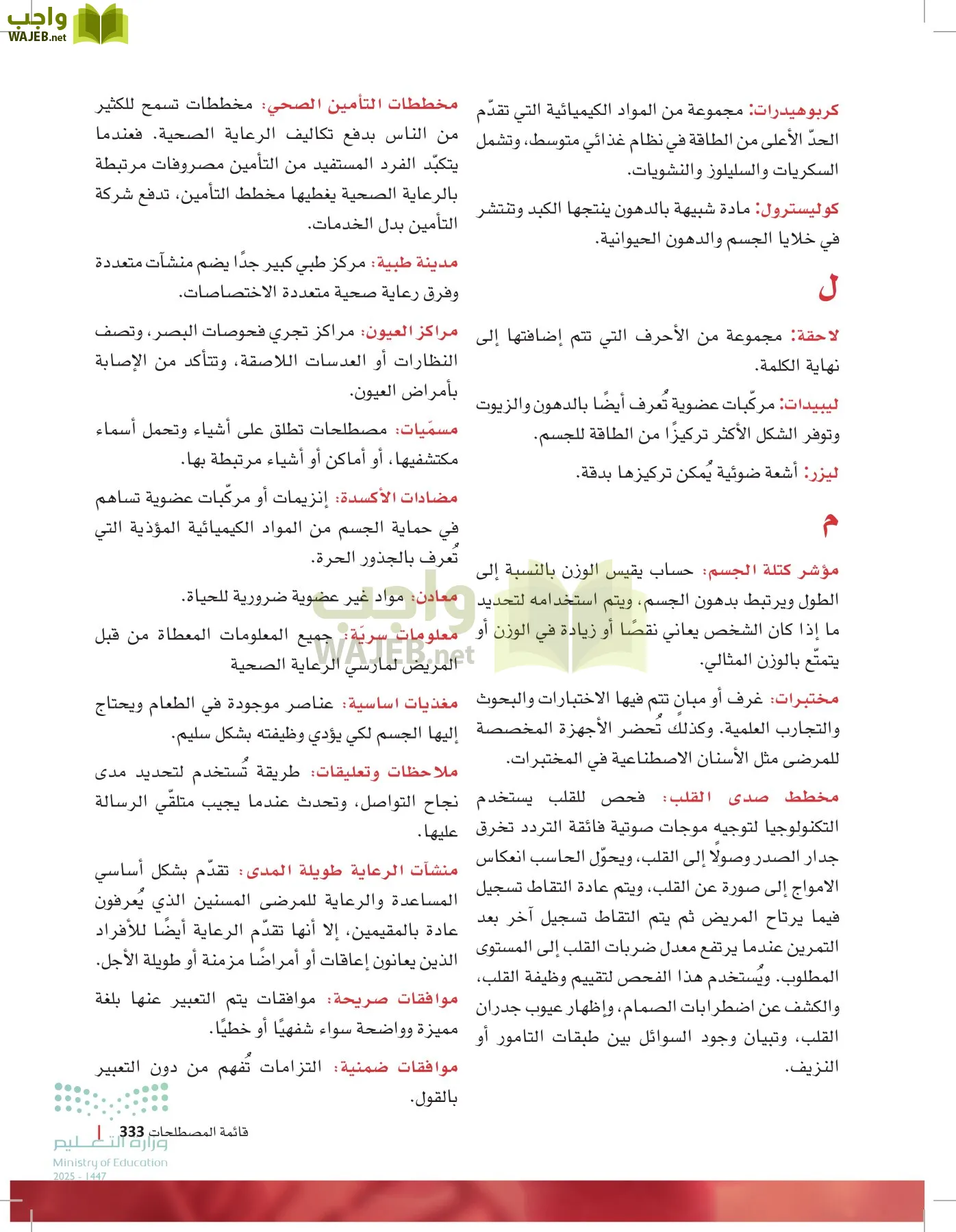مبادئ العلوم الصحية page-332