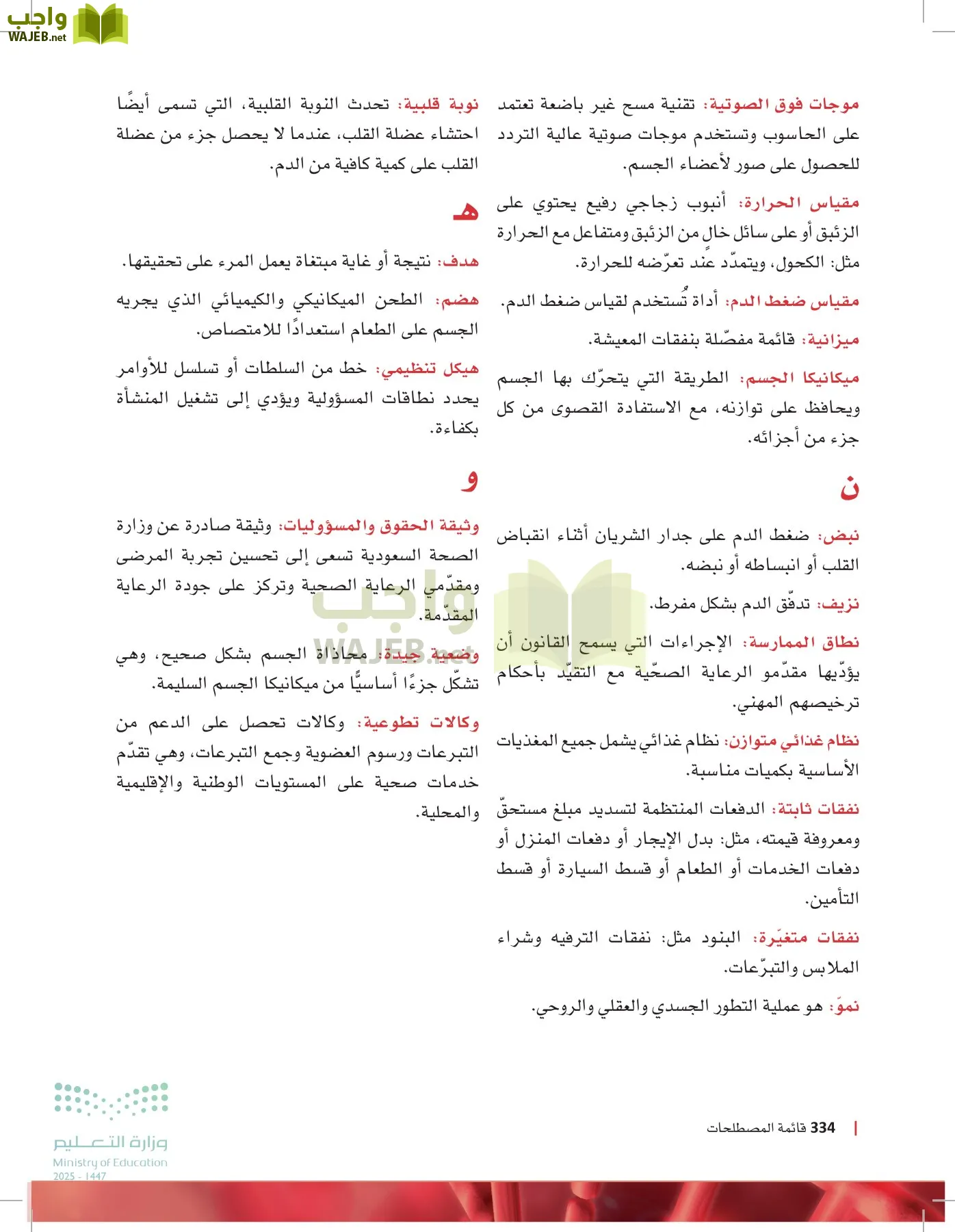 مبادئ العلوم الصحية page-333