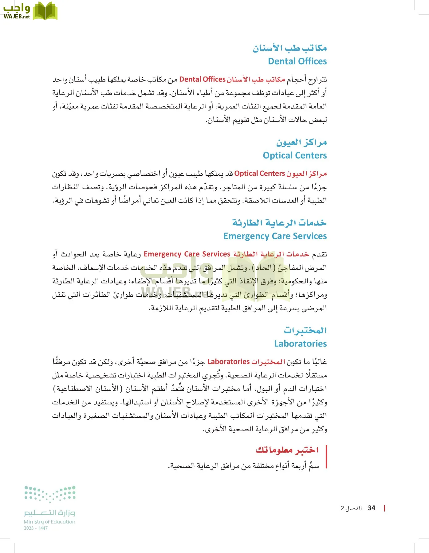 مبادئ العلوم الصحية page-33