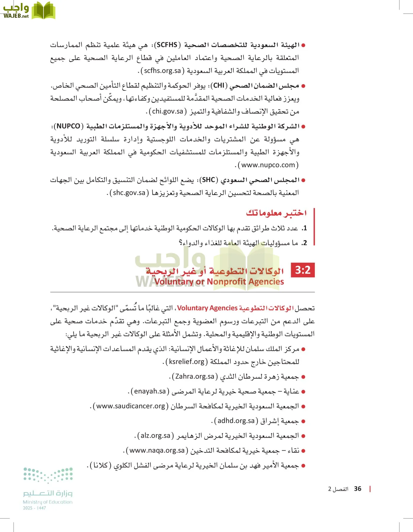 مبادئ العلوم الصحية page-35