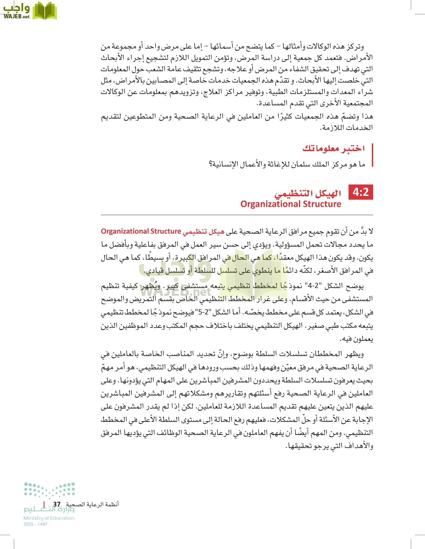 مبادئ العلوم الصحية page-36