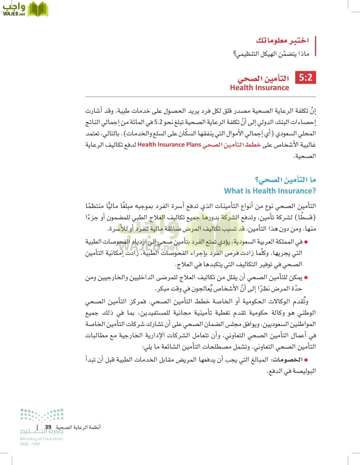 مبادئ العلوم الصحية page-38