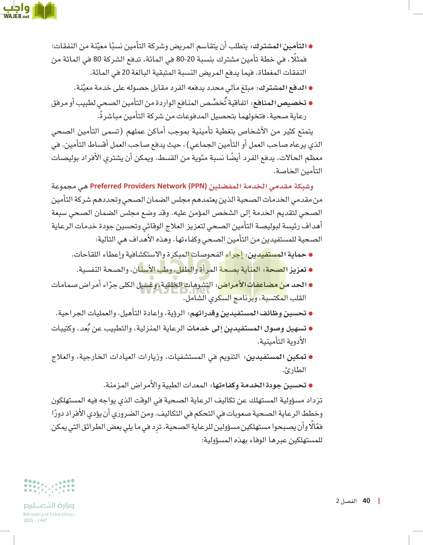 مبادئ العلوم الصحية page-39