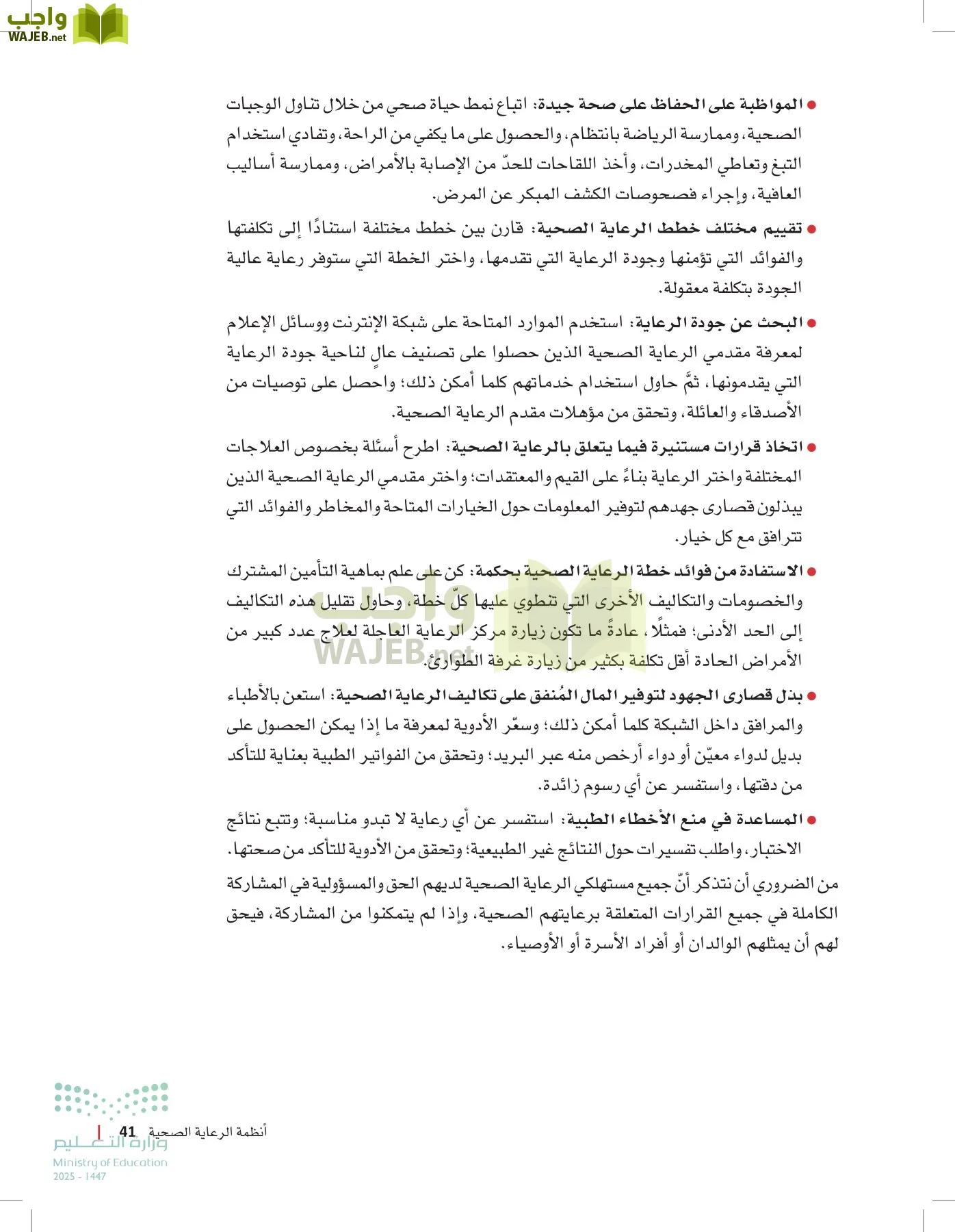 مبادئ العلوم الصحية page-40