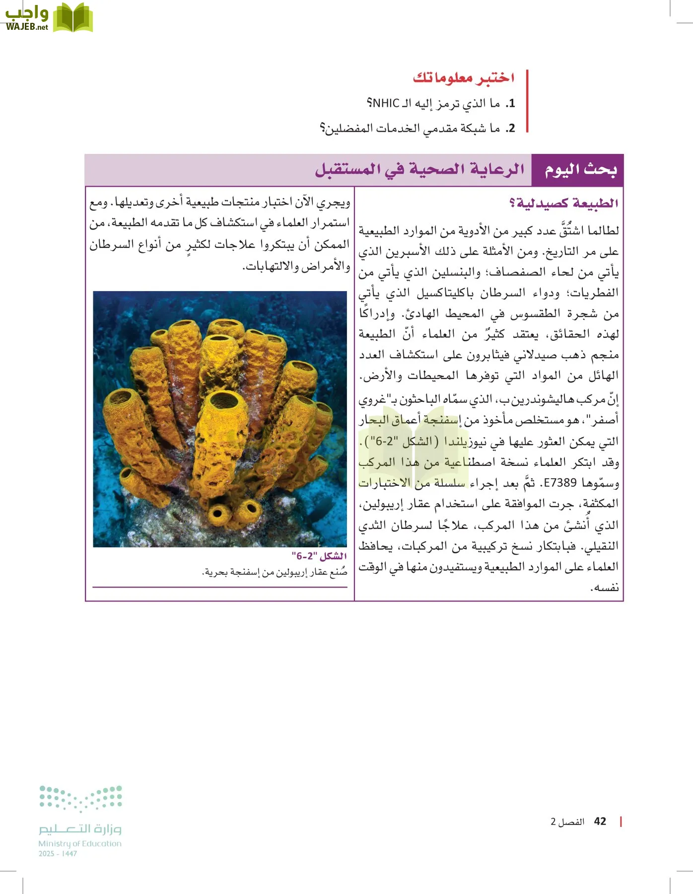 مبادئ العلوم الصحية page-41