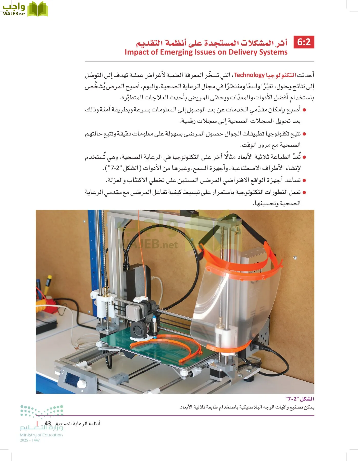 مبادئ العلوم الصحية page-42