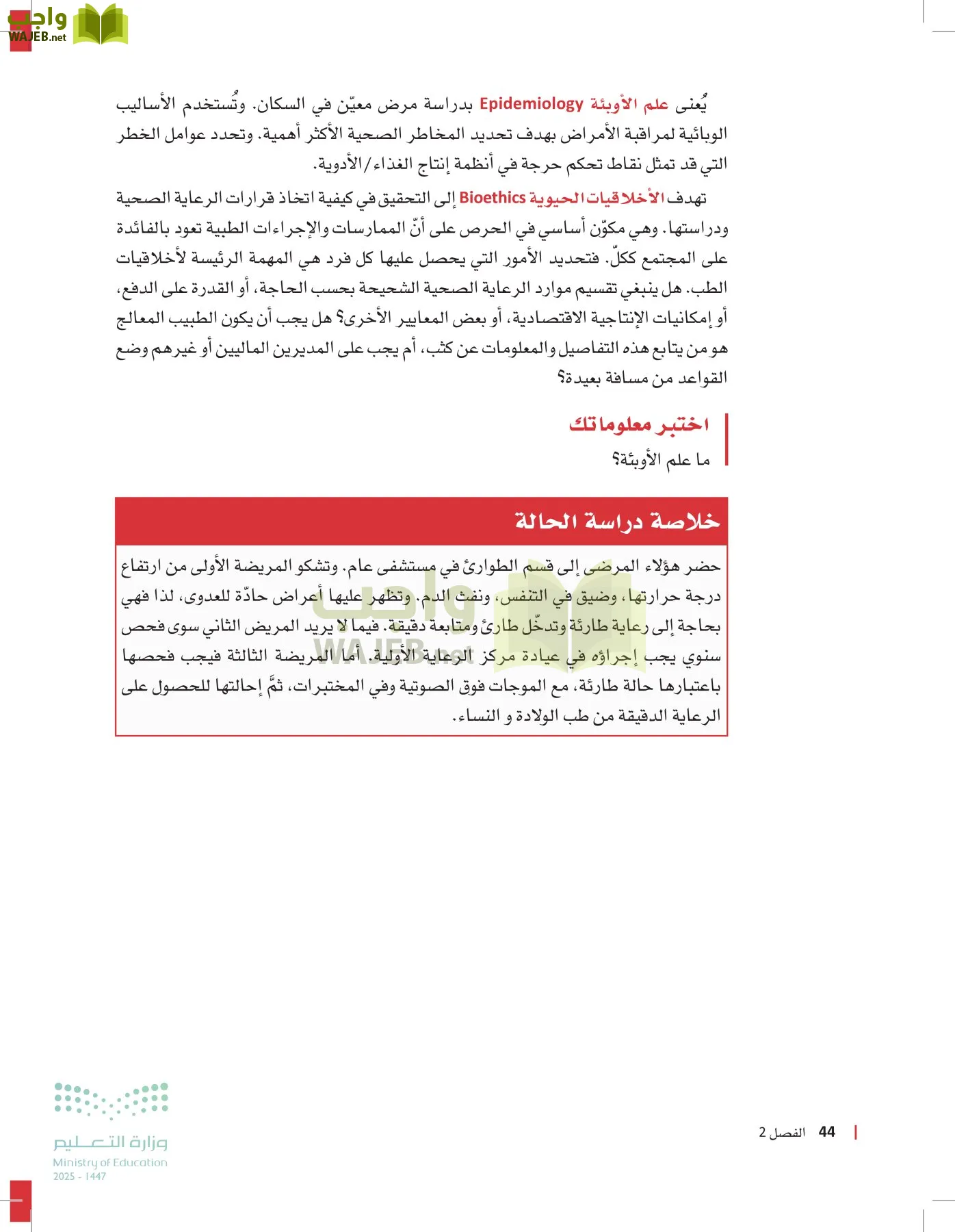 مبادئ العلوم الصحية page-43