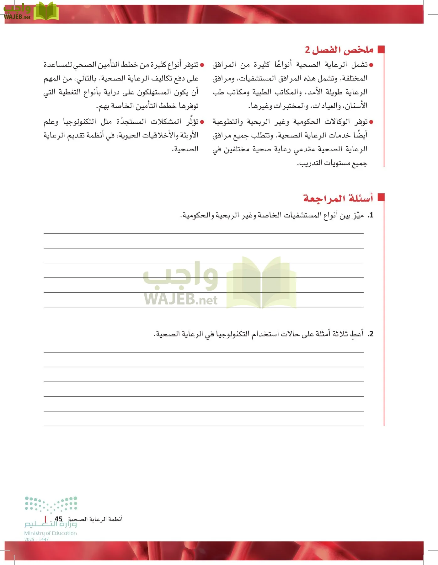 مبادئ العلوم الصحية page-44