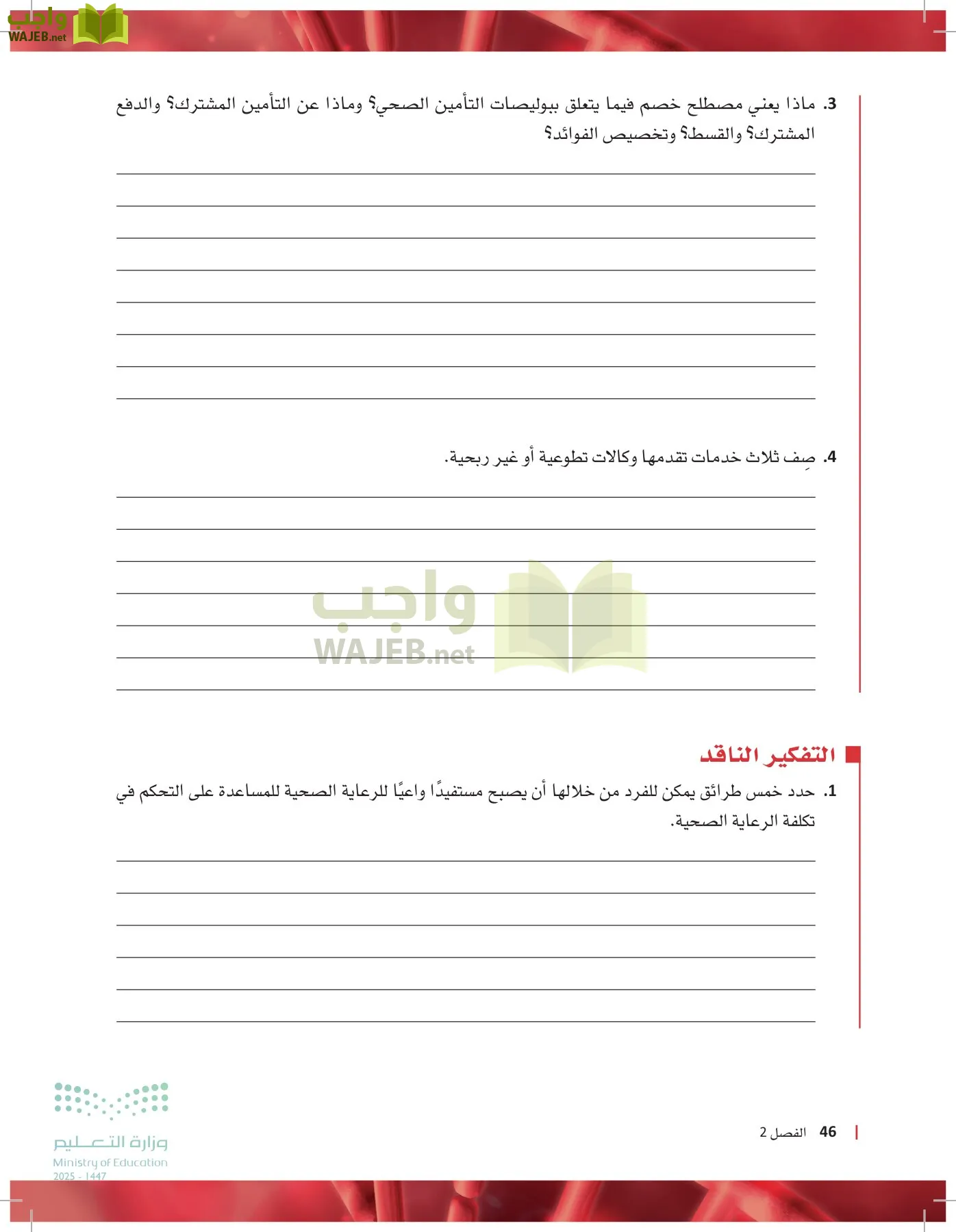 مبادئ العلوم الصحية page-45