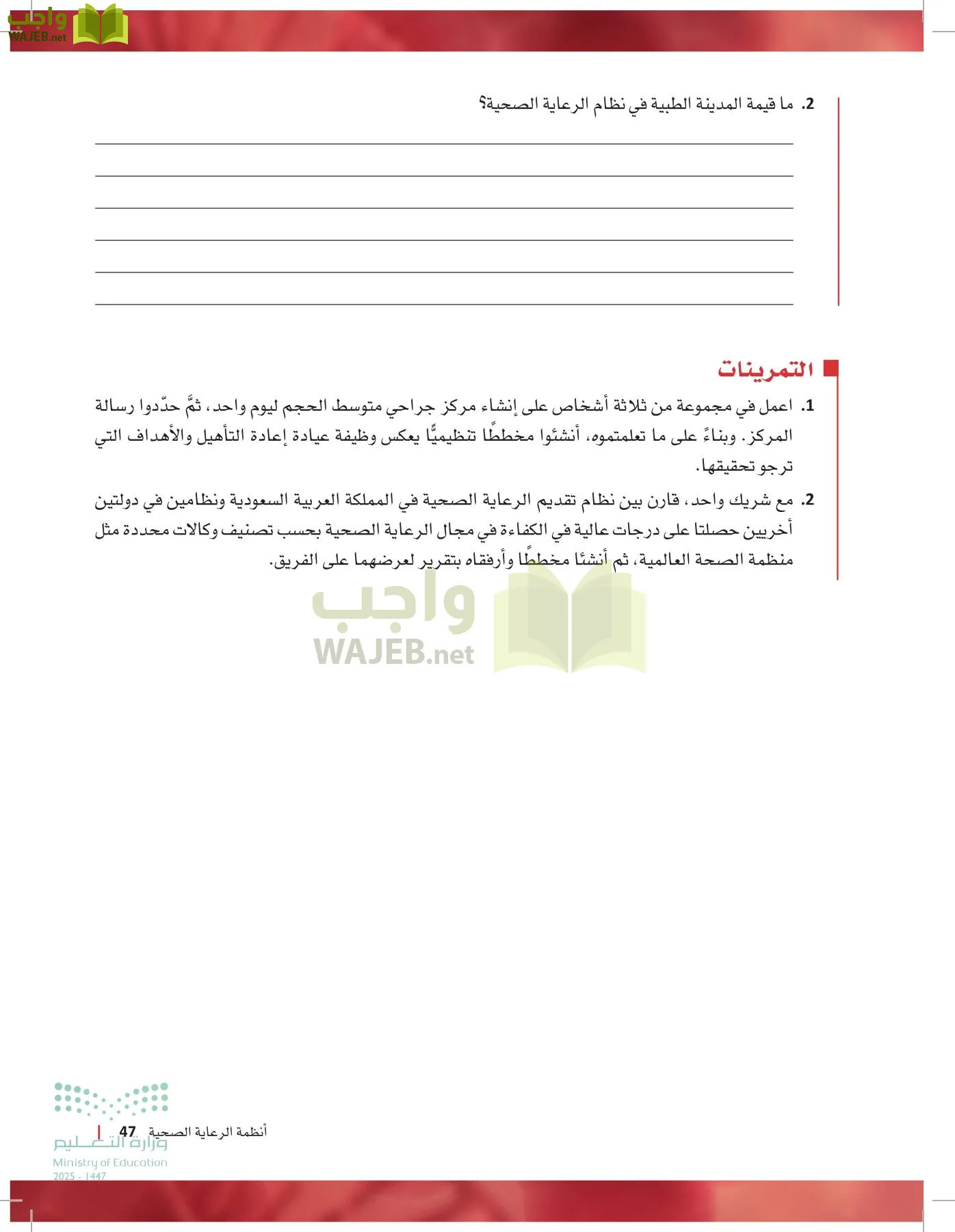مبادئ العلوم الصحية page-46