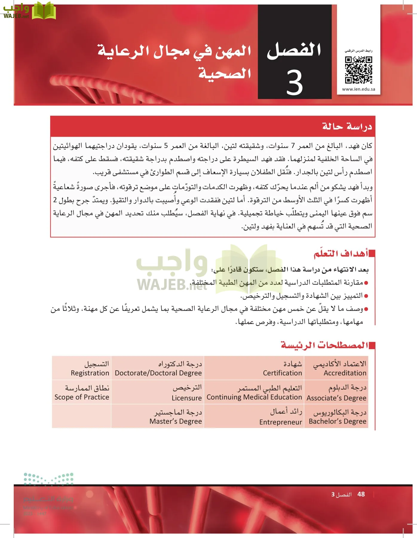 مبادئ العلوم الصحية page-47