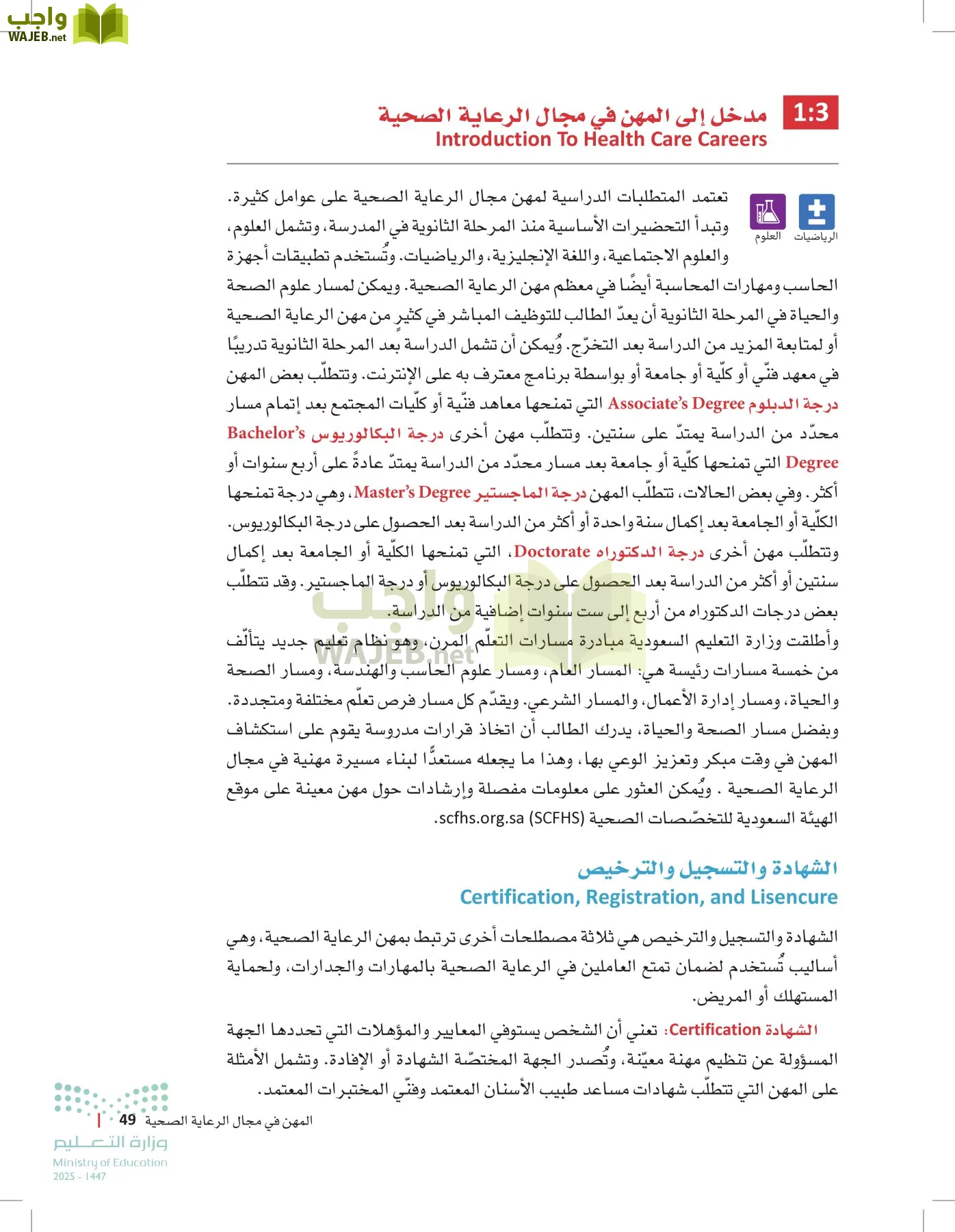 مبادئ العلوم الصحية page-48