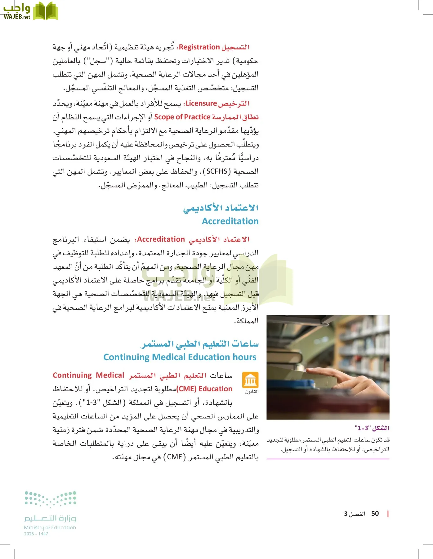 مبادئ العلوم الصحية page-49