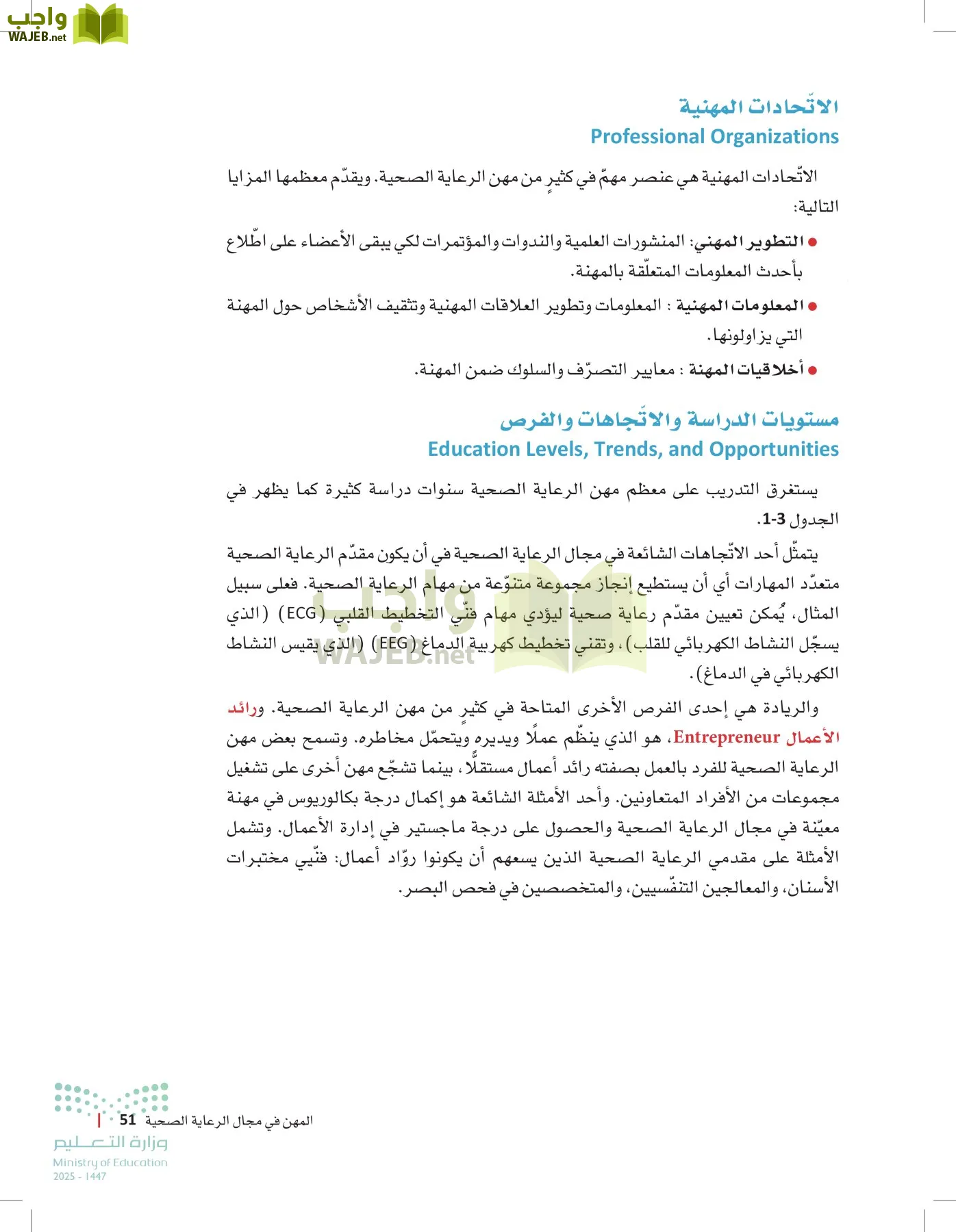 مبادئ العلوم الصحية page-50