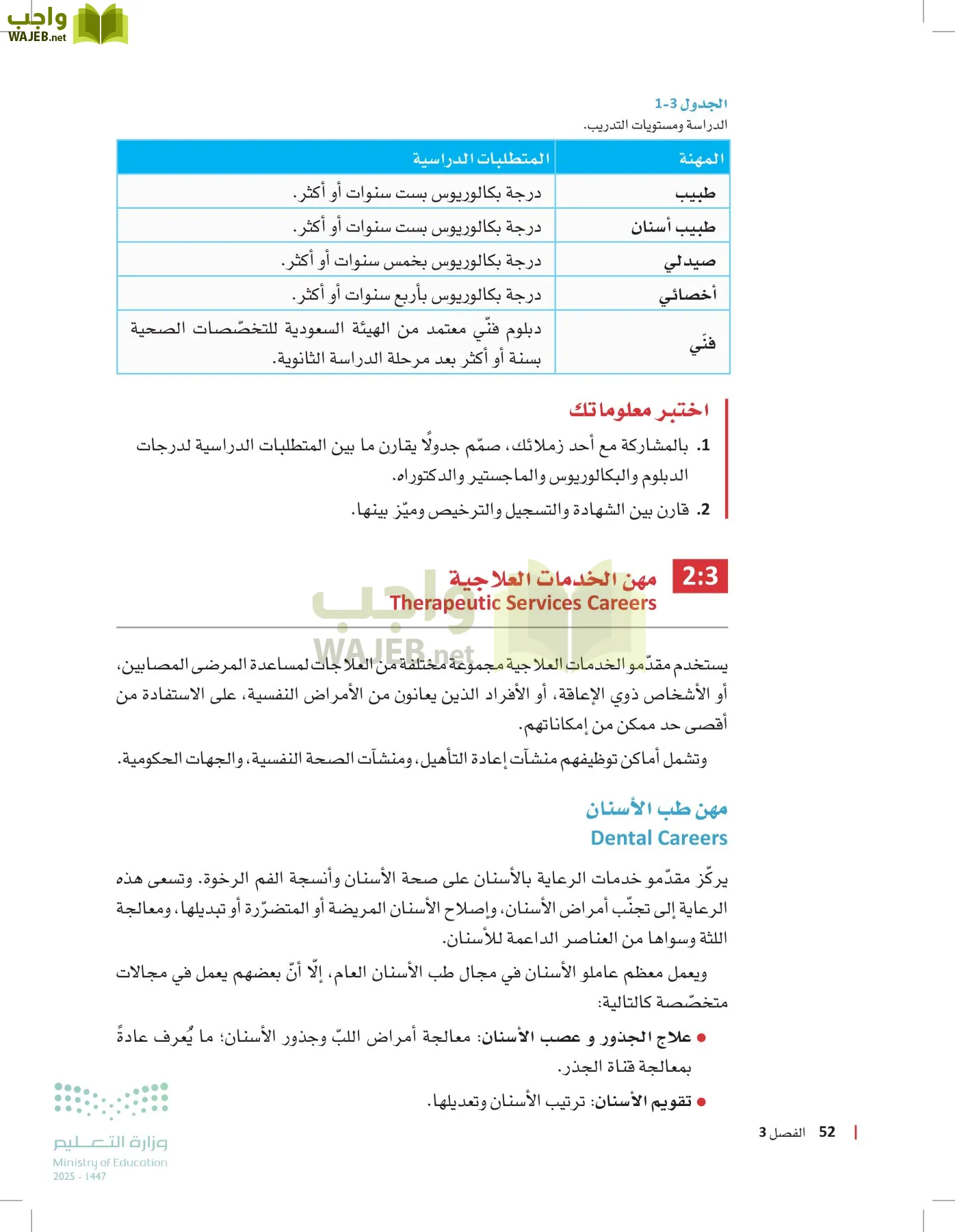 مبادئ العلوم الصحية page-51