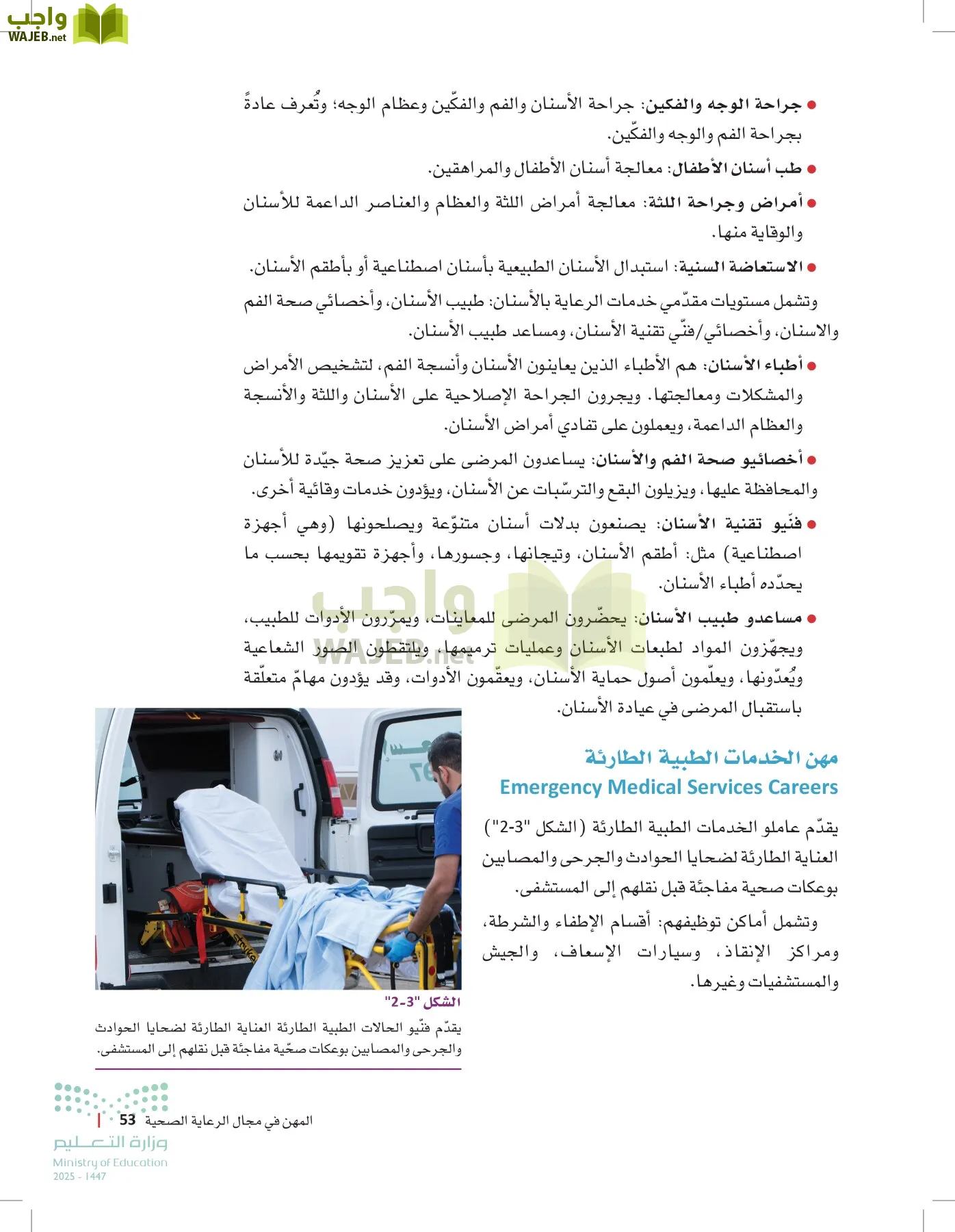 مبادئ العلوم الصحية page-52