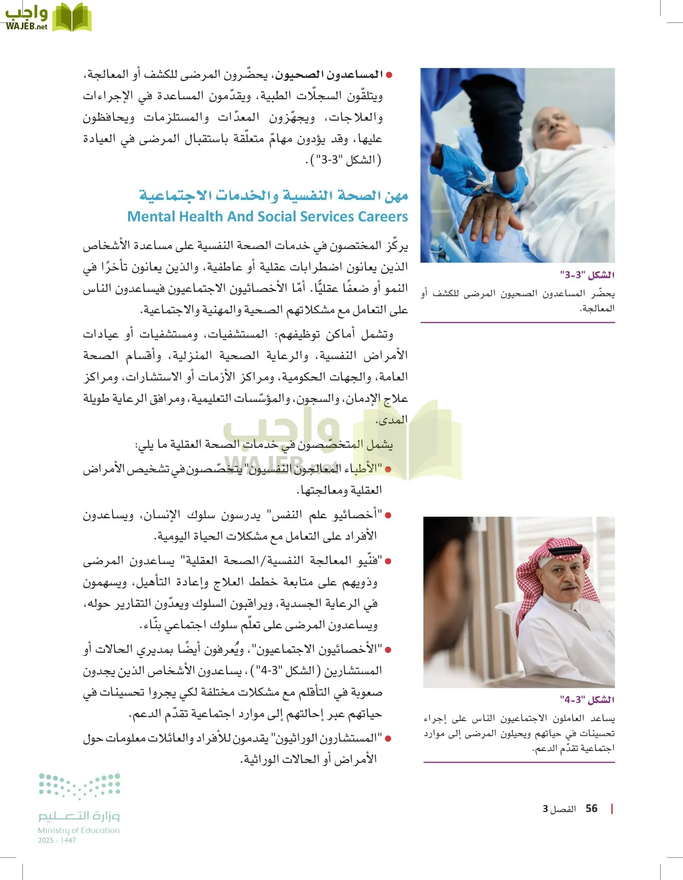 مبادئ العلوم الصحية page-55