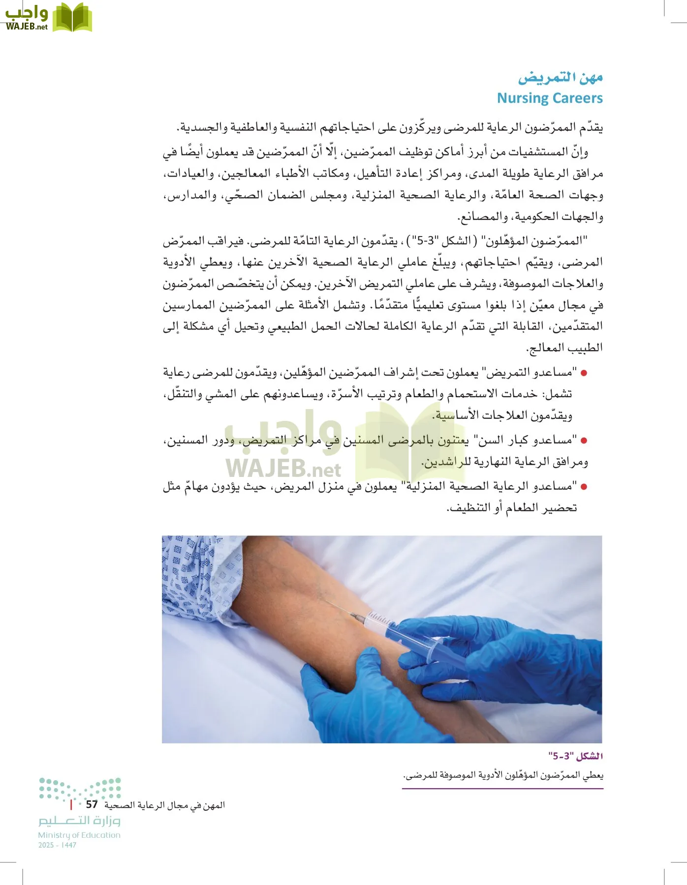 مبادئ العلوم الصحية page-56