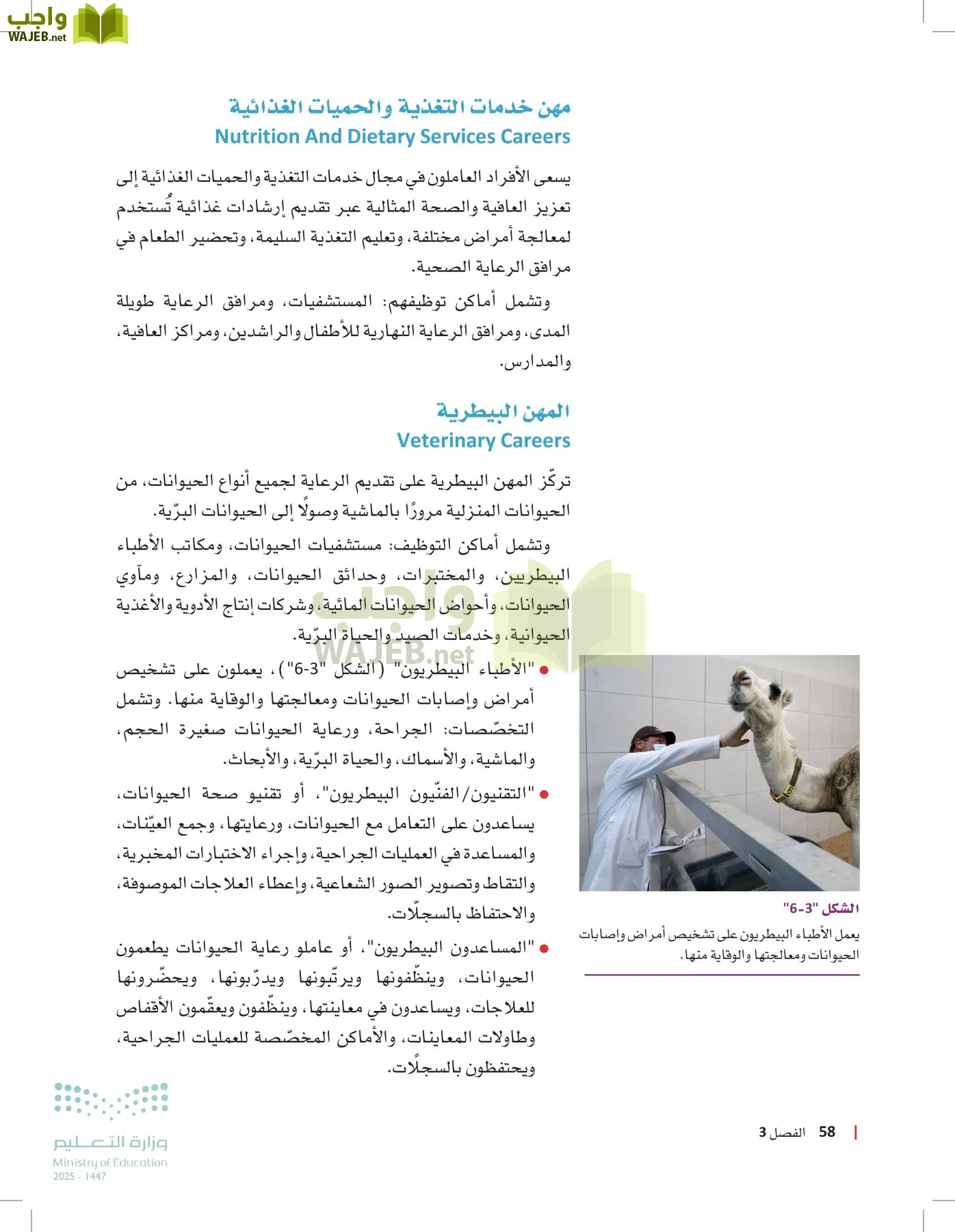 مبادئ العلوم الصحية page-57