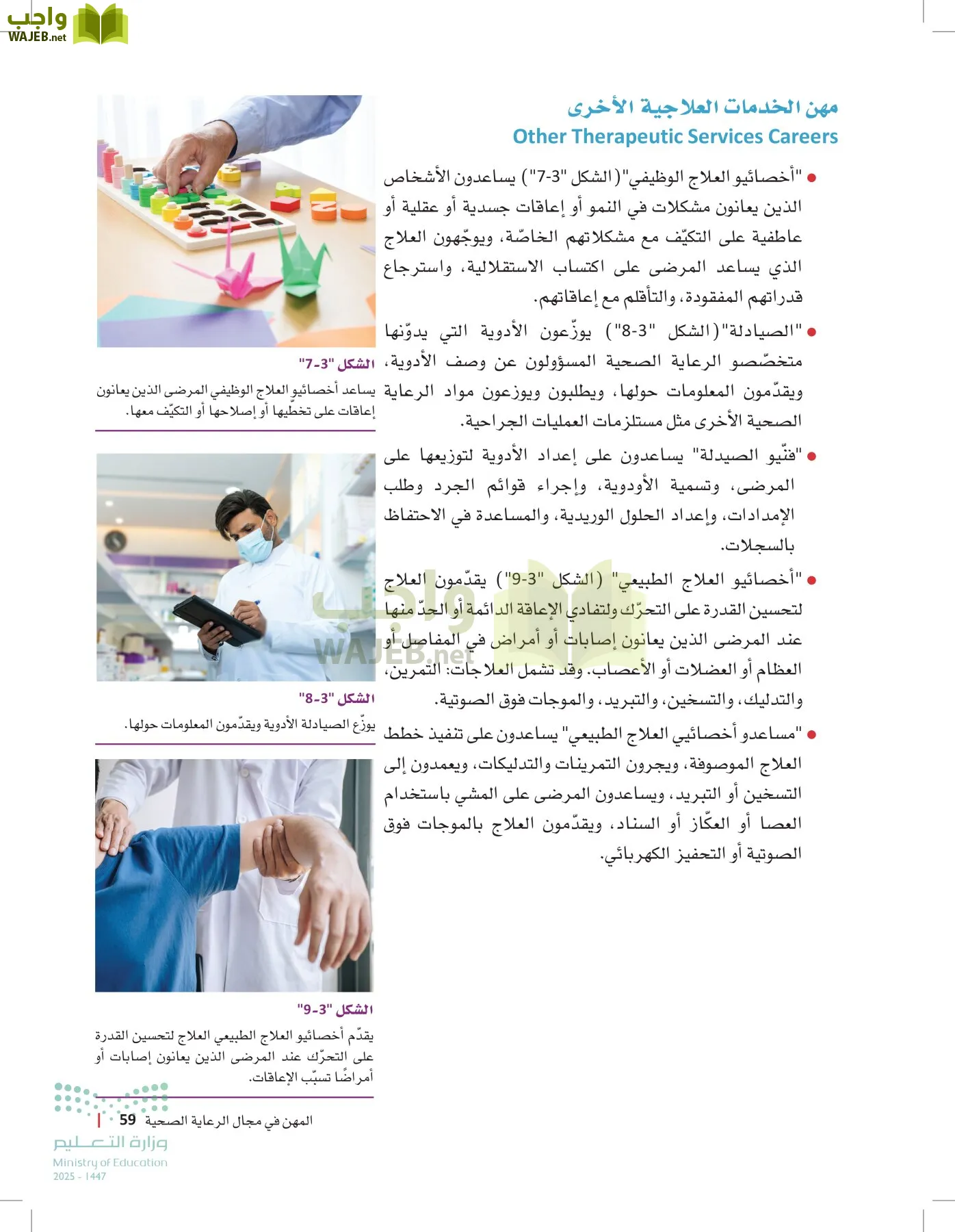مبادئ العلوم الصحية page-58