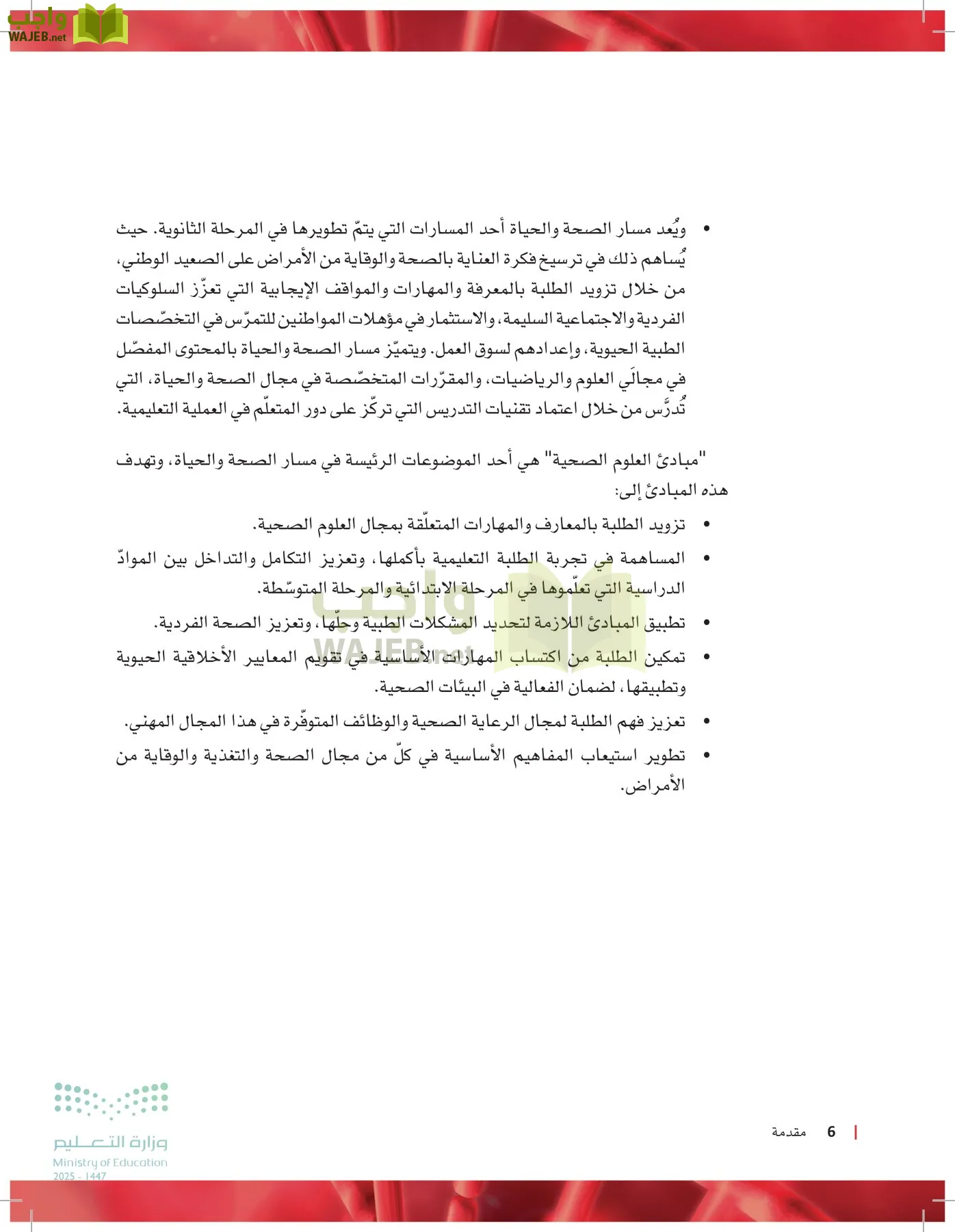 مبادئ العلوم الصحية page-5