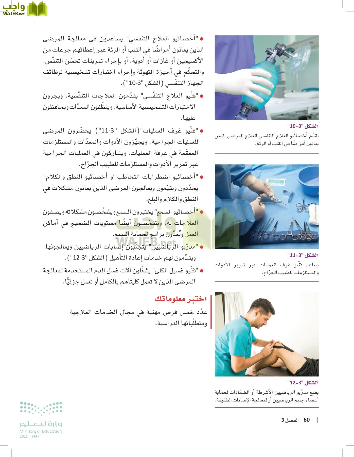 مبادئ العلوم الصحية page-59