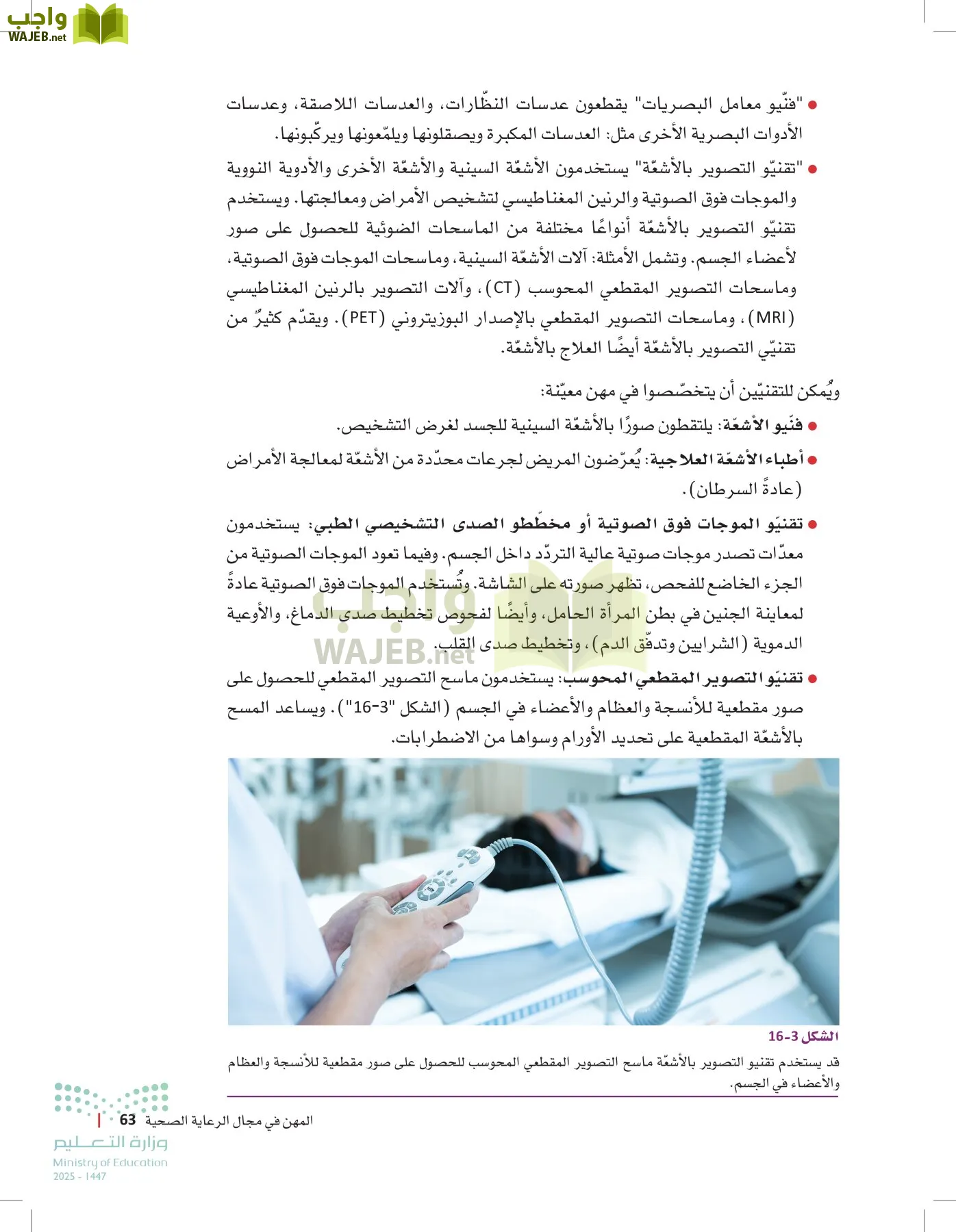 مبادئ العلوم الصحية page-62