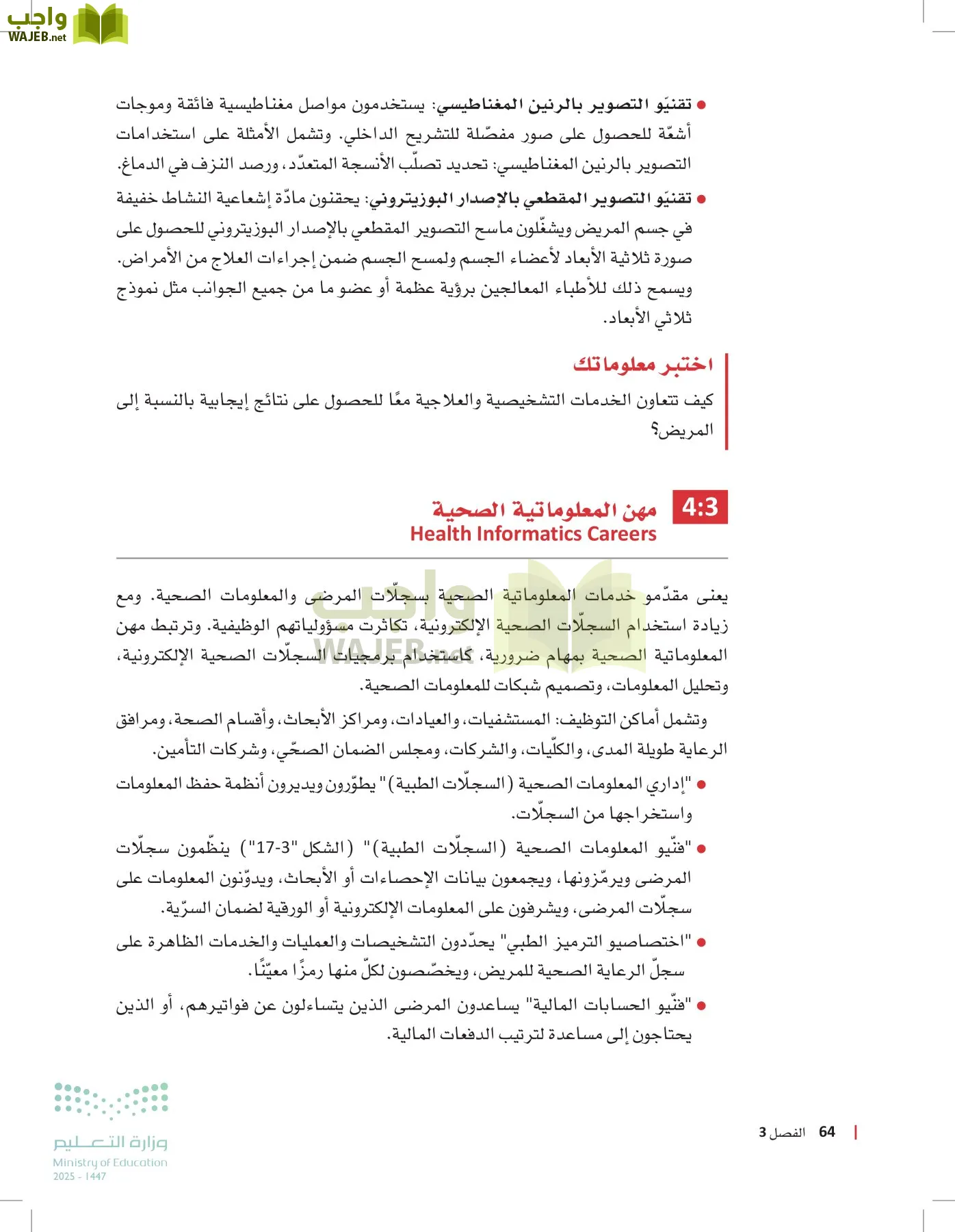 مبادئ العلوم الصحية page-63