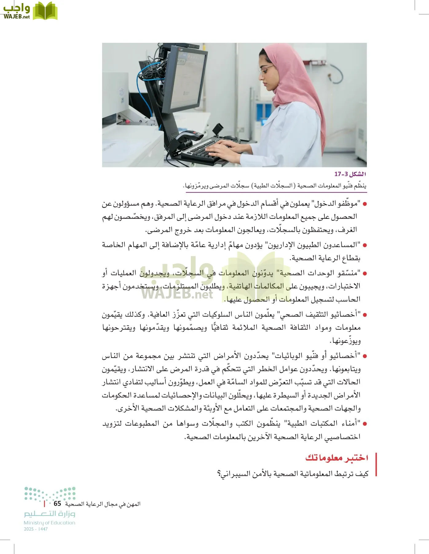 مبادئ العلوم الصحية page-64