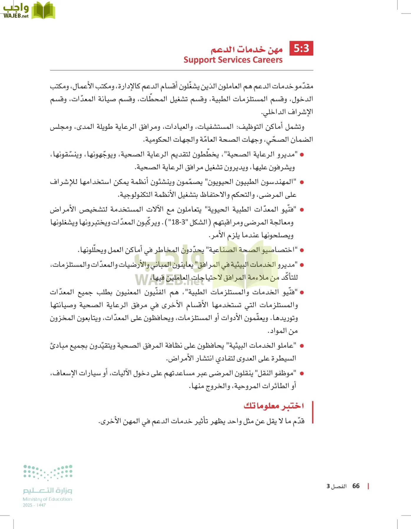 مبادئ العلوم الصحية page-65