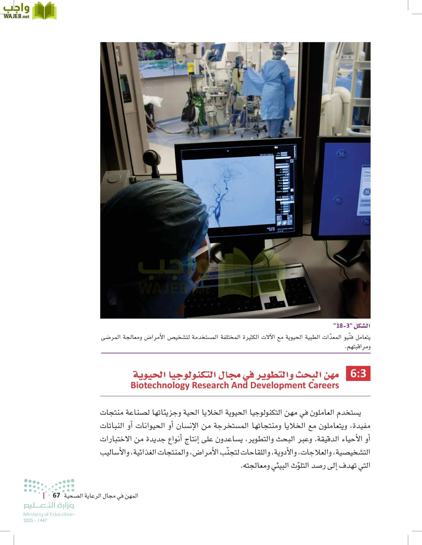 مبادئ العلوم الصحية page-66