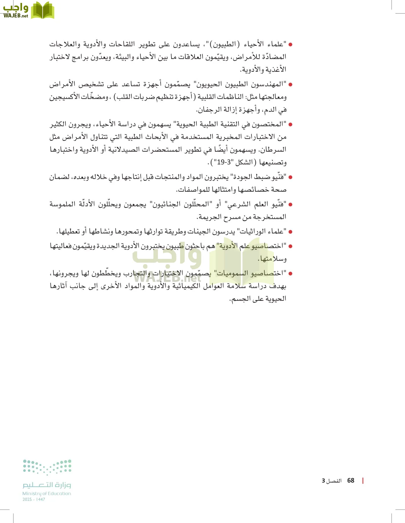 مبادئ العلوم الصحية page-67