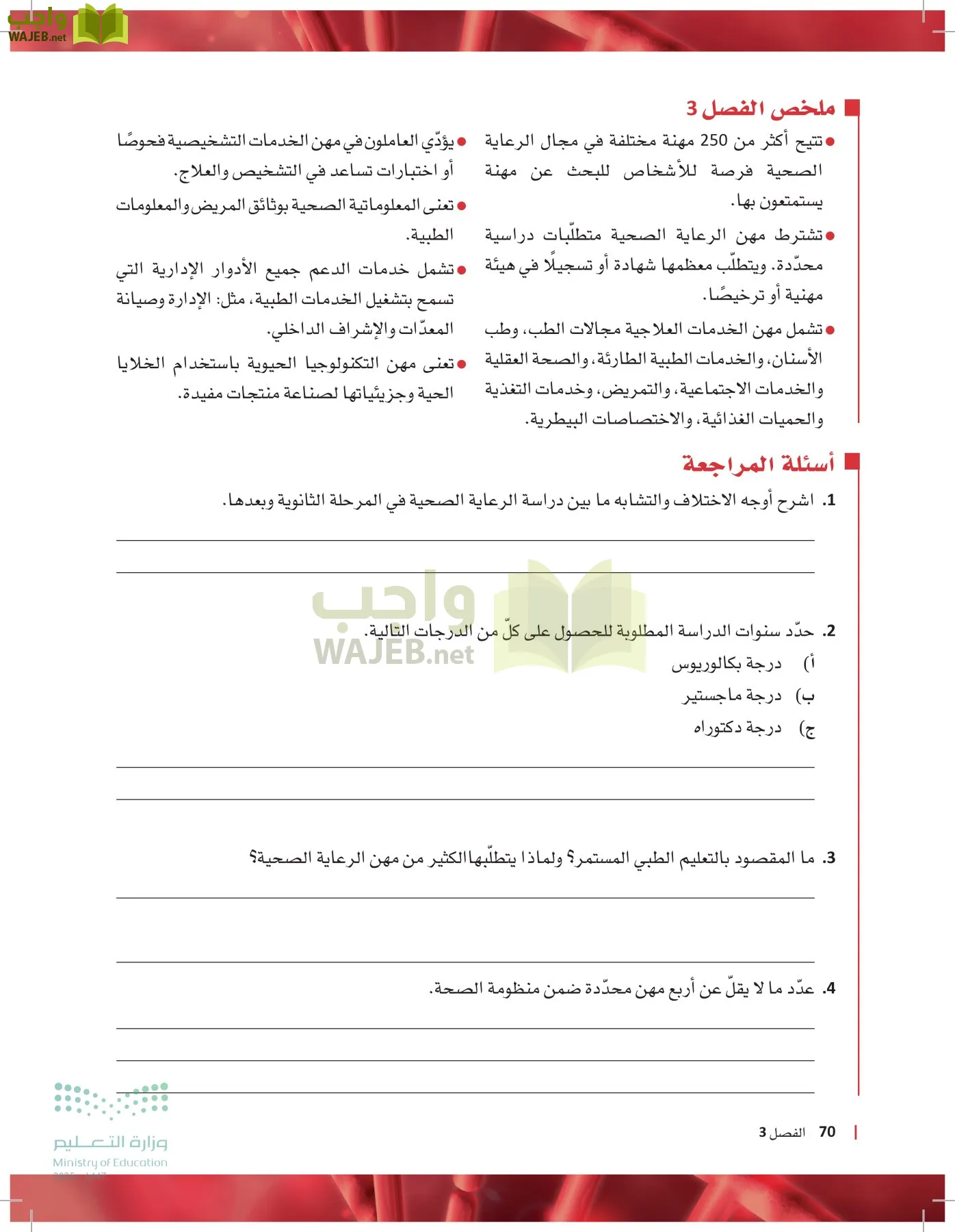 مبادئ العلوم الصحية page-69