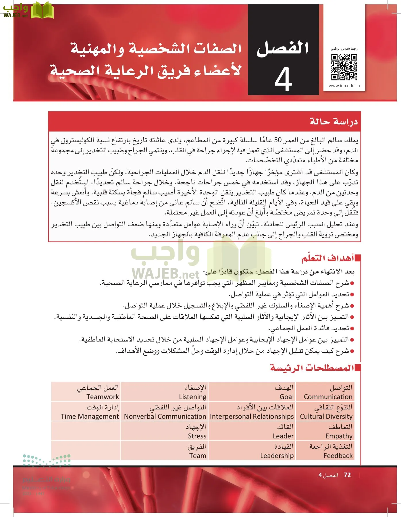 مبادئ العلوم الصحية page-71