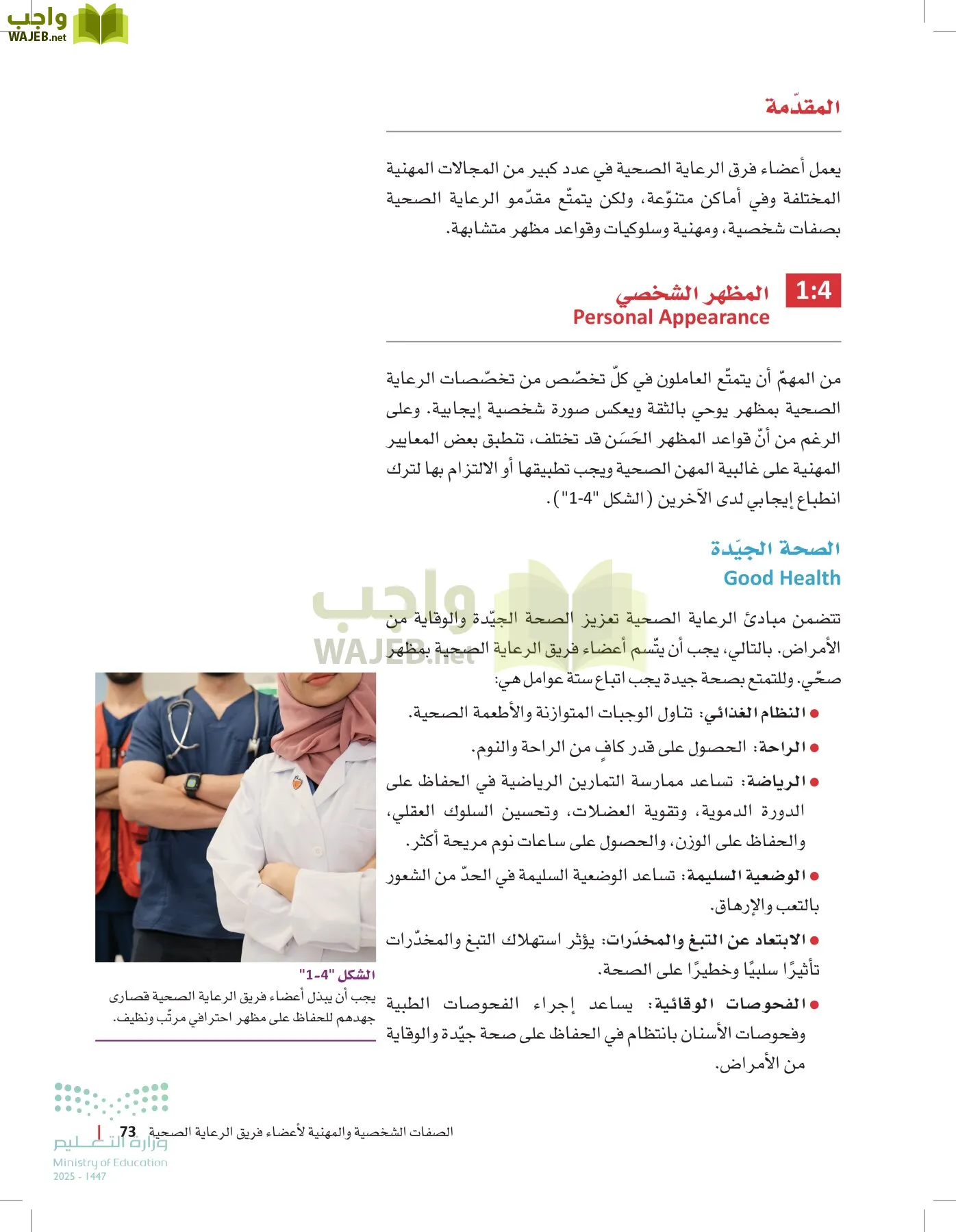 مبادئ العلوم الصحية page-72
