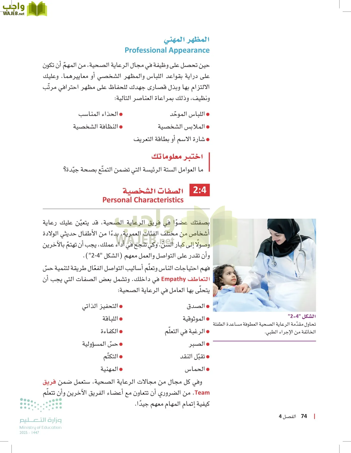 مبادئ العلوم الصحية page-73