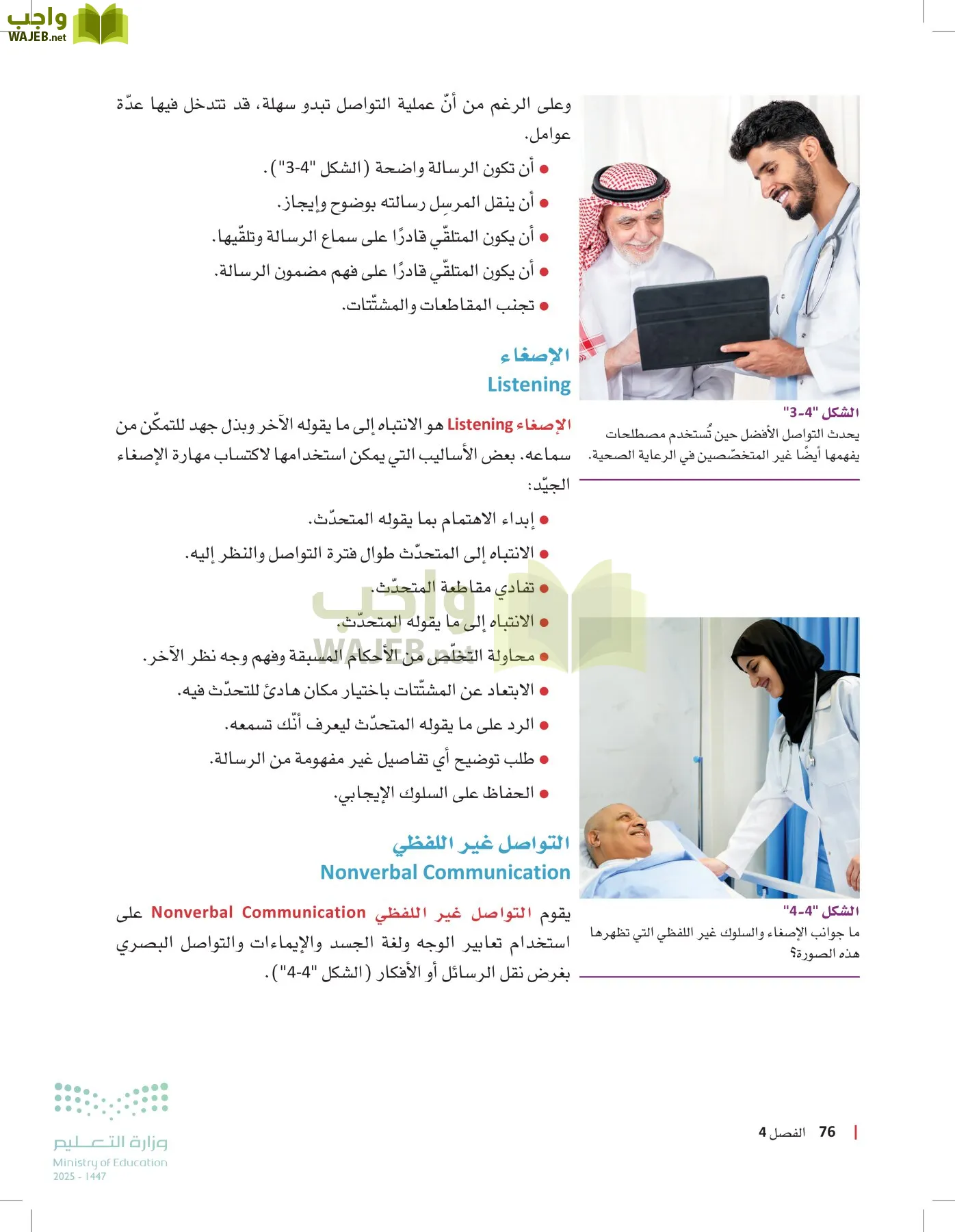 مبادئ العلوم الصحية page-75